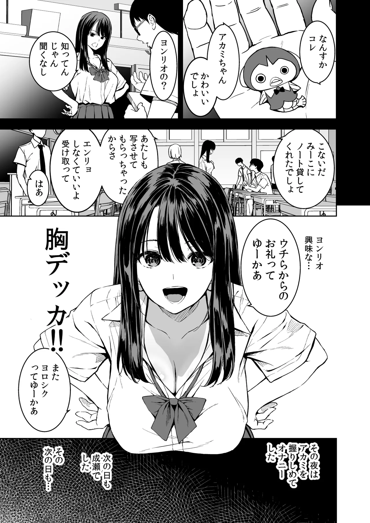 Haradatsu Gal to Hokenshitsu de Namahame Shita Ano Hi no Houkago page 6