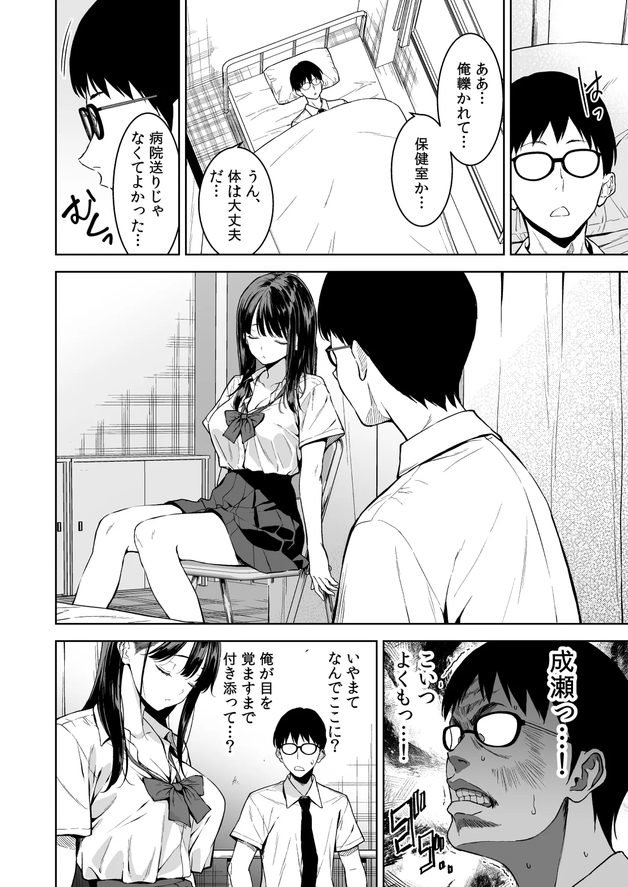 Haradatsu Gal to Hokenshitsu de Namahame Shita Ano Hi no Houkago page 7