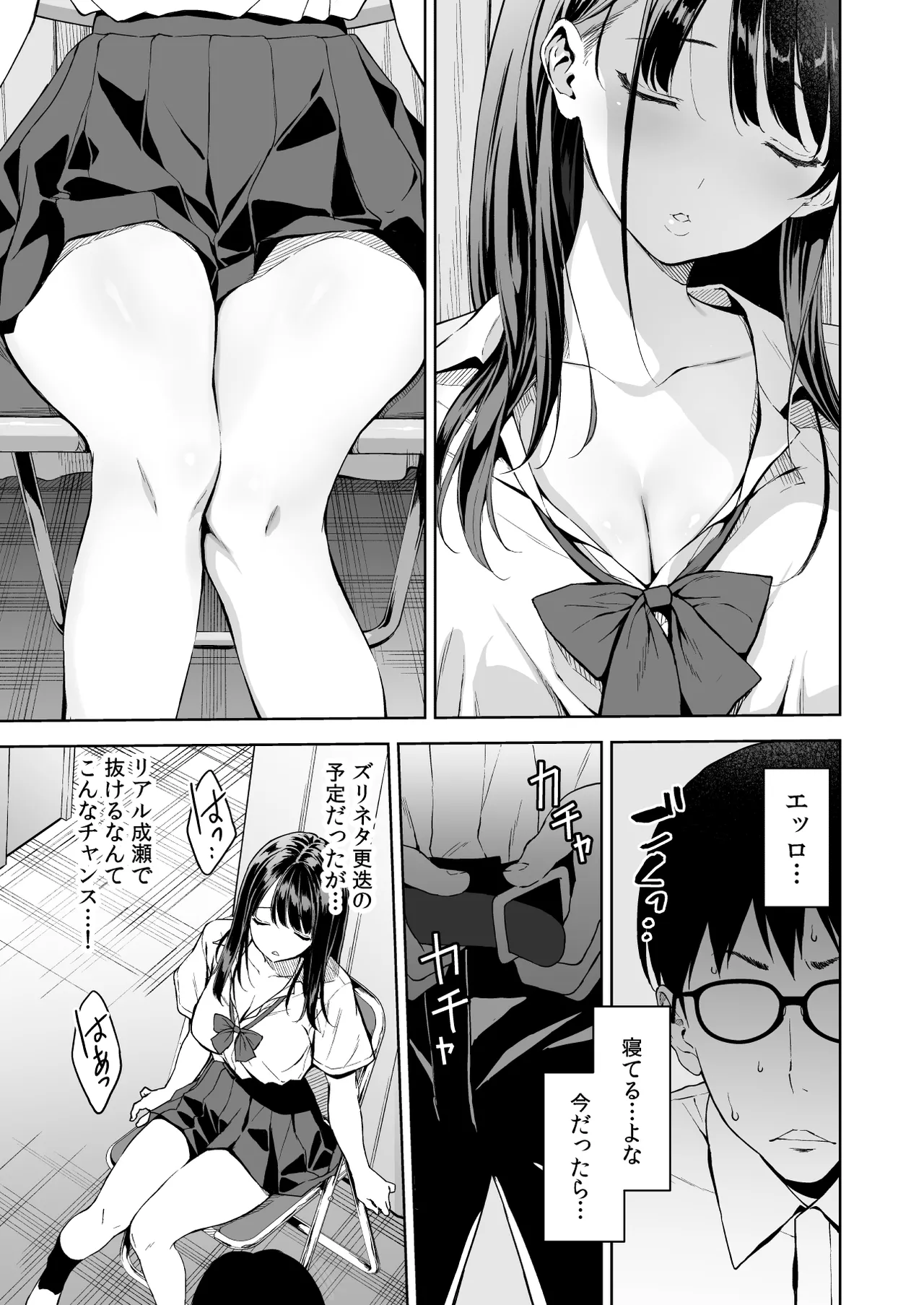 Haradatsu Gal to Hokenshitsu de Namahame Shita Ano Hi no Houkago page 8