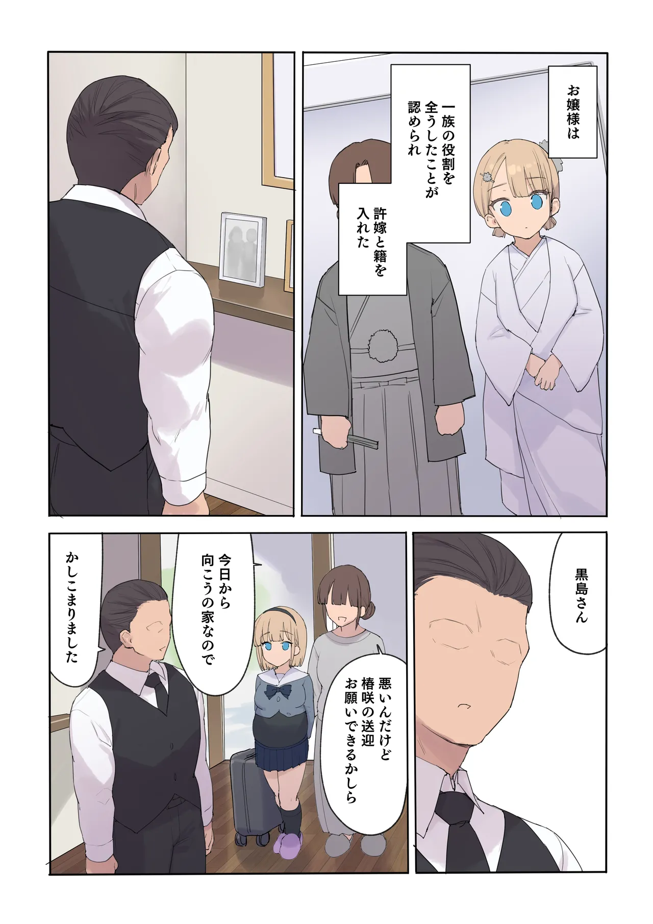 Haramase Keiyaku Jibun ga Sewa-yaku datta Meika no Namaiki Ojou-sama ni Ninshin no Sahou o Tatakikomu Zenkiroku page 107