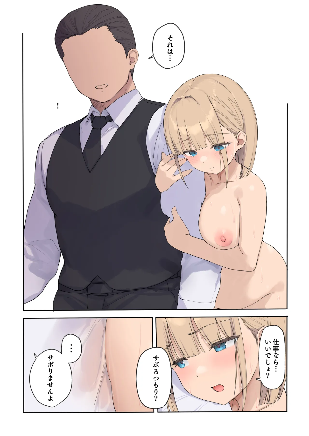 Haramase Keiyaku Jibun ga Sewa-yaku datta Meika no Namaiki Ojou-sama ni Ninshin no Sahou o Tatakikomu Zenkiroku page 111