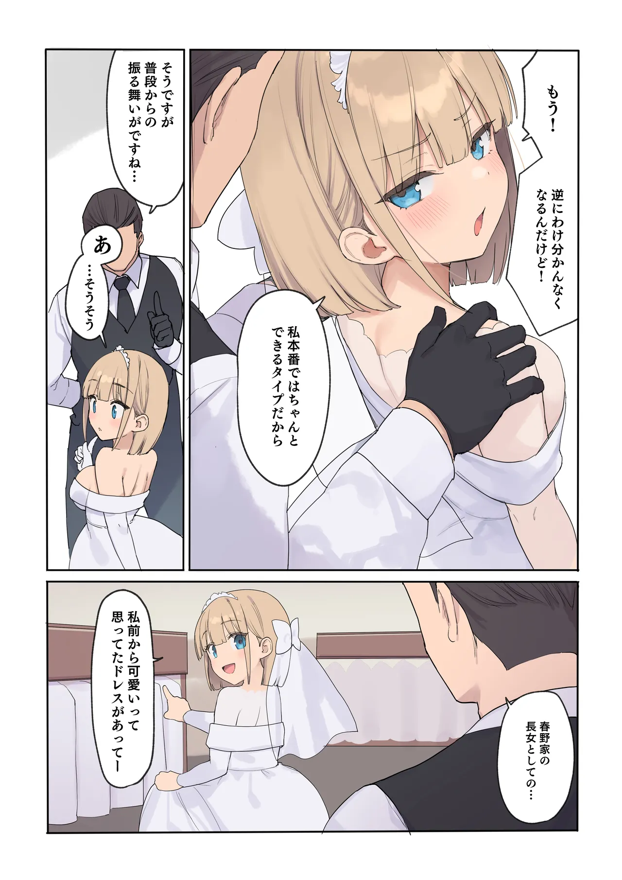Haramase Keiyaku Jibun ga Sewa-yaku datta Meika no Namaiki Ojou-sama ni Ninshin no Sahou o Tatakikomu Zenkiroku page 12