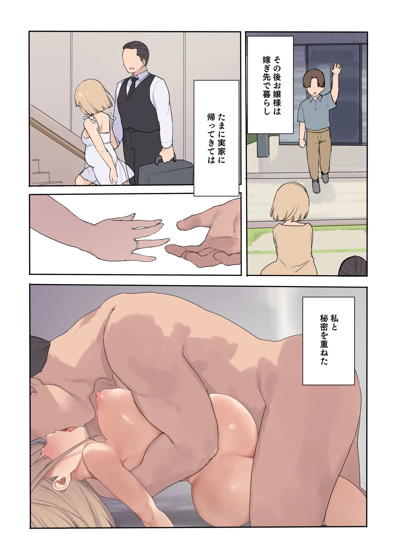 Haramase Keiyaku Jibun ga Sewa-yaku datta Meika no Namaiki Ojou-sama ni Ninshin no Sahou o Tatakikomu Zenkiroku page 124