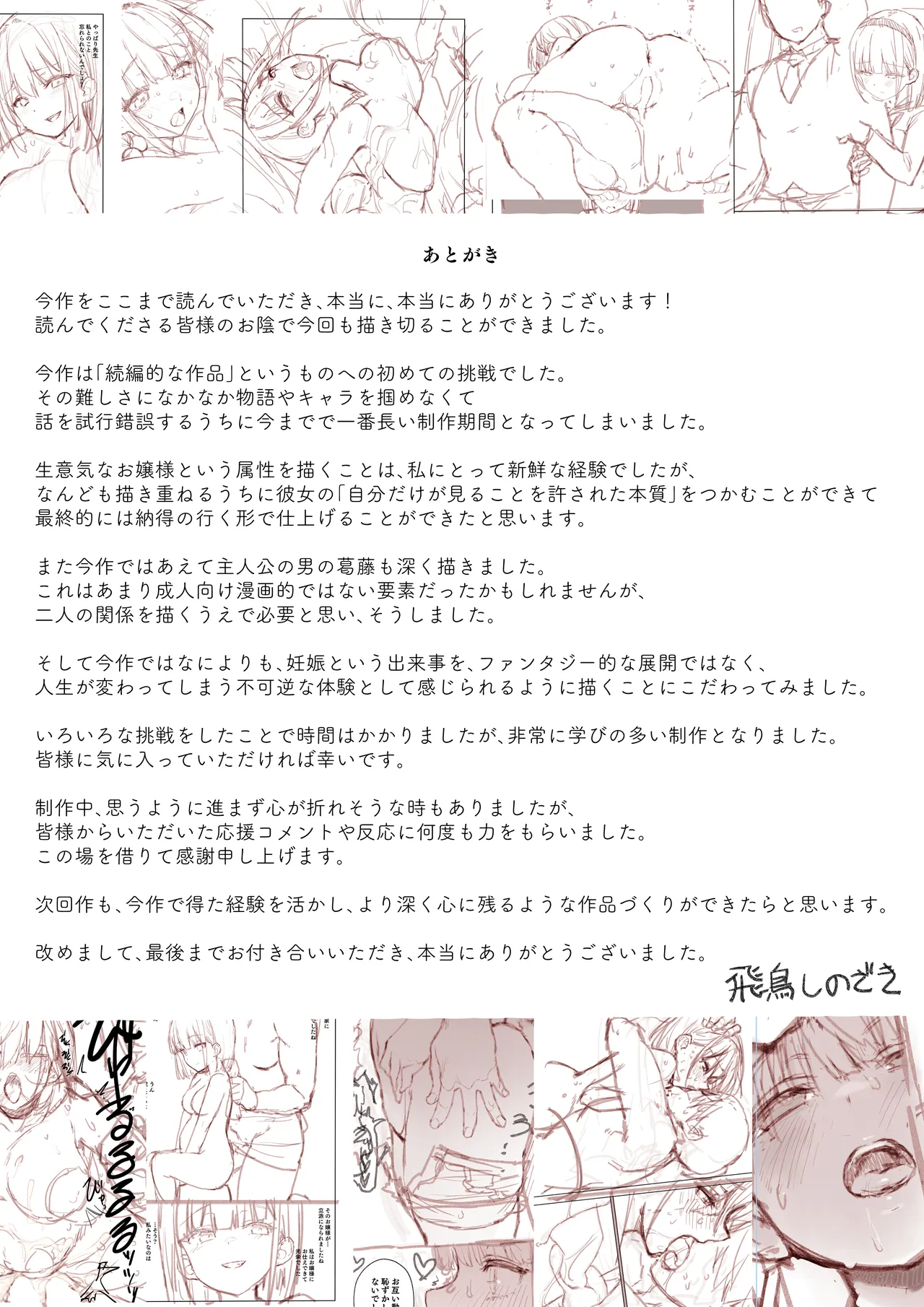 Haramase Keiyaku Jibun ga Sewa-yaku datta Meika no Namaiki Ojou-sama ni Ninshin no Sahou o Tatakikomu Zenkiroku page 135