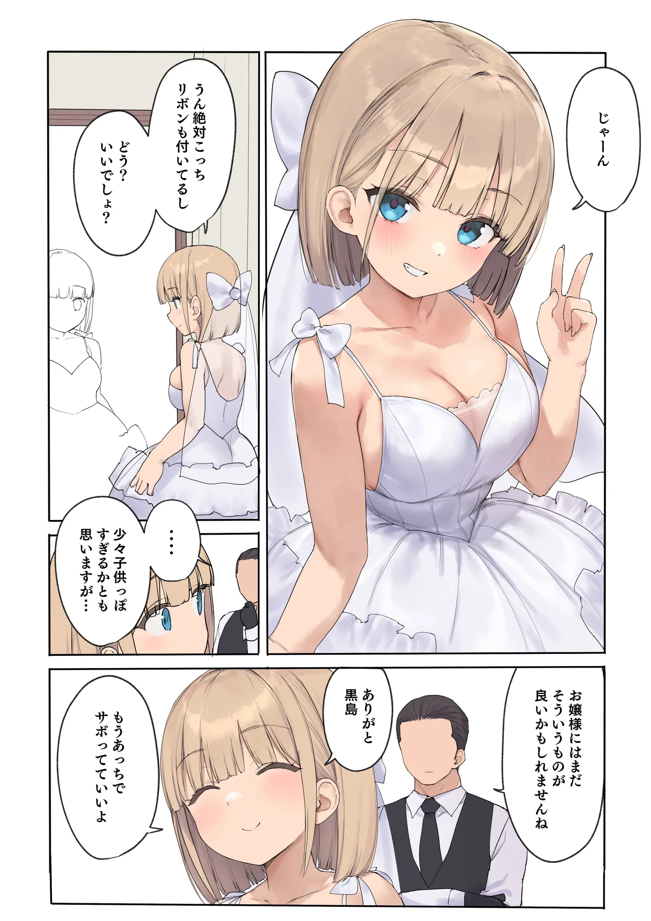 Haramase Keiyaku Jibun ga Sewa-yaku datta Meika no Namaiki Ojou-sama ni Ninshin no Sahou o Tatakikomu Zenkiroku page 14
