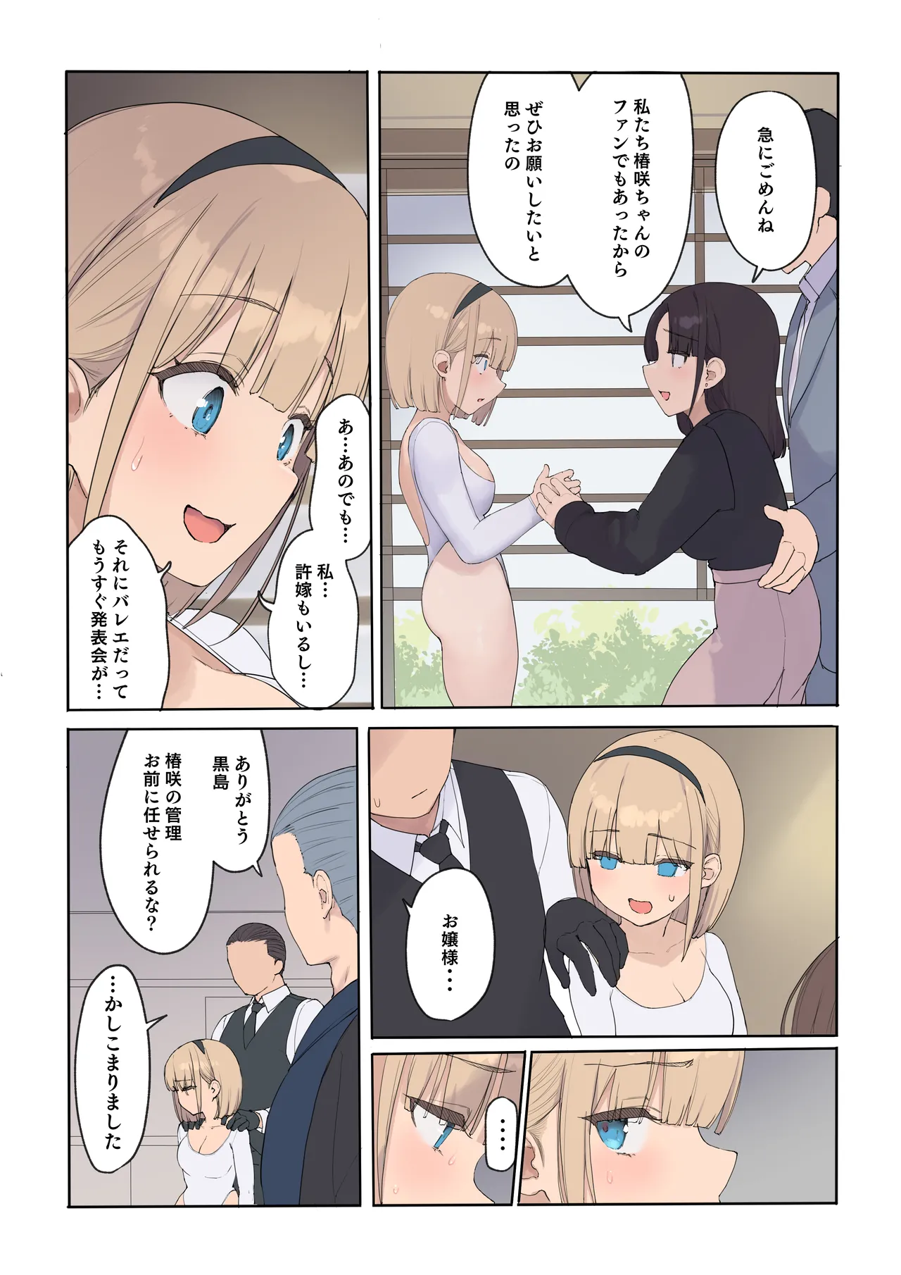 Haramase Keiyaku Jibun ga Sewa-yaku datta Meika no Namaiki Ojou-sama ni Ninshin no Sahou o Tatakikomu Zenkiroku page 24