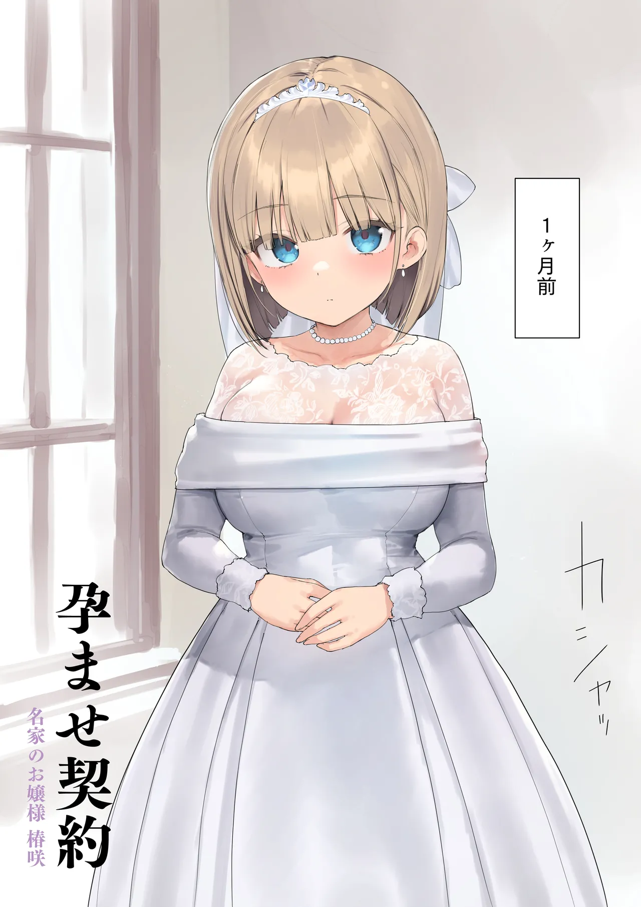Haramase Keiyaku Jibun ga Sewa-yaku datta Meika no Namaiki Ojou-sama ni Ninshin no Sahou o Tatakikomu Zenkiroku page 6