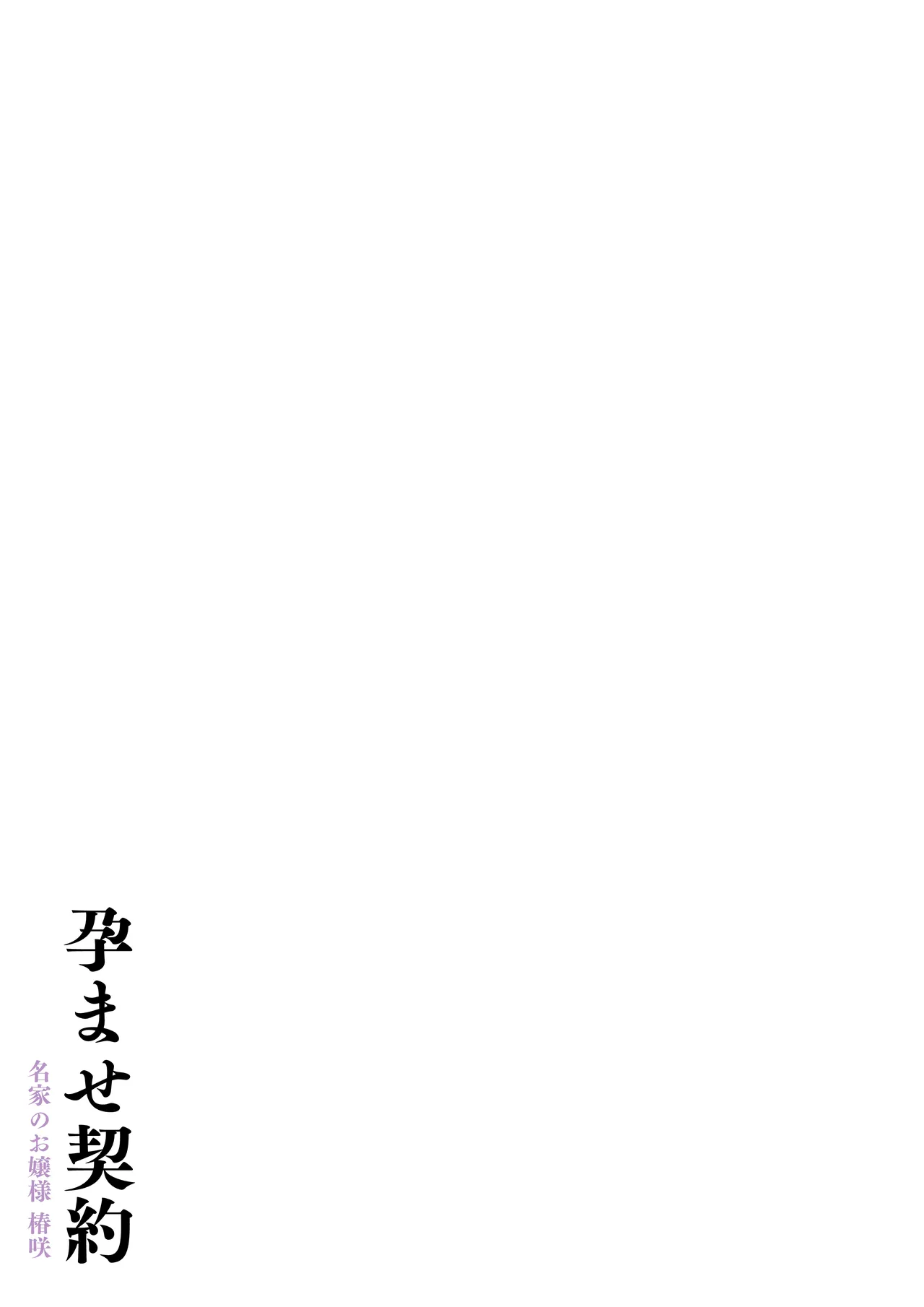 Haramase Keiyaku Jibun ga Sewa-yaku datta Meika no Namaiki Ojou-sama ni Ninshin no Sahou o Tatakikomu Zenkiroku page 72