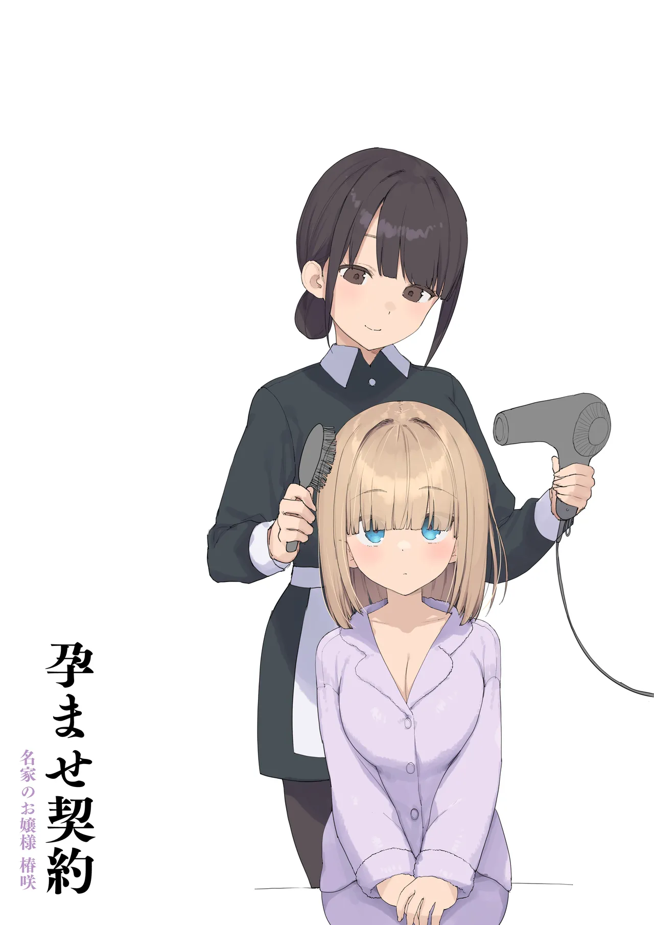 Haramase Keiyaku Jibun ga Sewa-yaku datta Meika no Namaiki Ojou-sama ni Ninshin no Sahou o Tatakikomu Zenkiroku page 83
