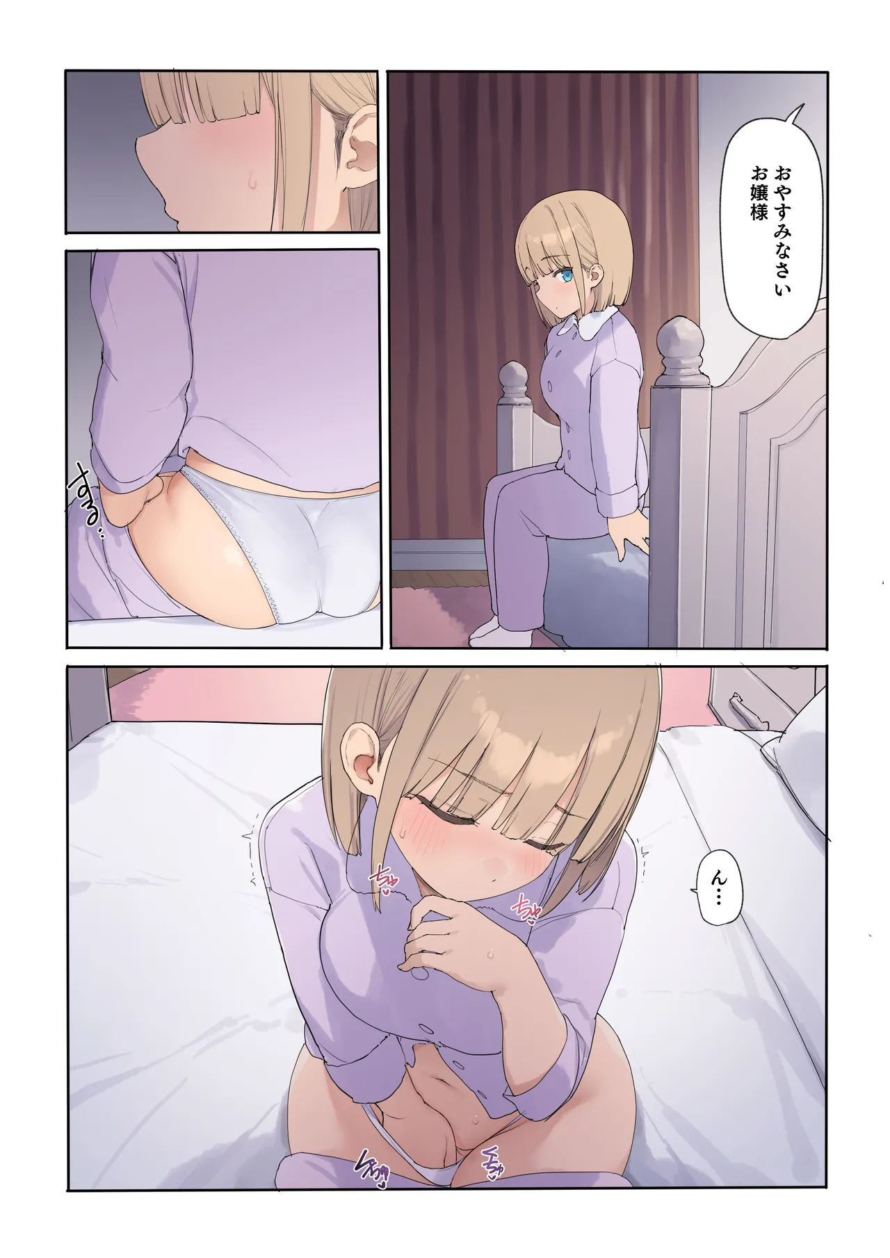Haramase Keiyaku Jibun ga Sewa-yaku datta Meika no Namaiki Ojou-sama ni Ninshin no Sahou o Tatakikomu Zenkiroku page 84