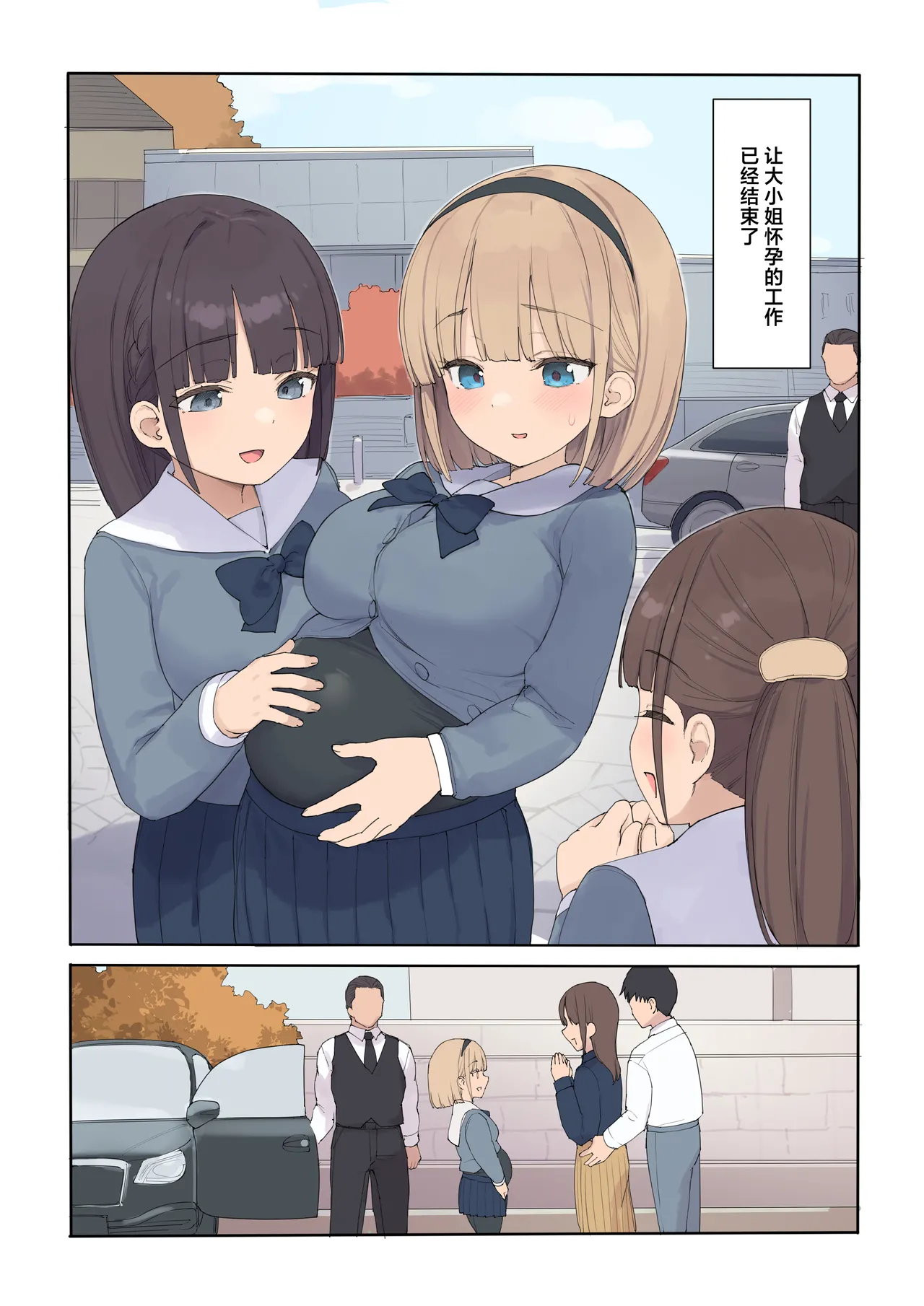 Haramase Keiyaku Jibun ga Sewa-yaku datta Meika no Namaiki Ojou-sama ni Ninshin no Sahou o Tatakikomu Zenkiroku page 107