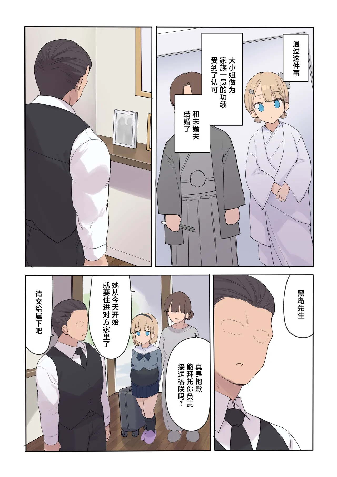Haramase Keiyaku Jibun ga Sewa-yaku datta Meika no Namaiki Ojou-sama ni Ninshin no Sahou o Tatakikomu Zenkiroku page 108