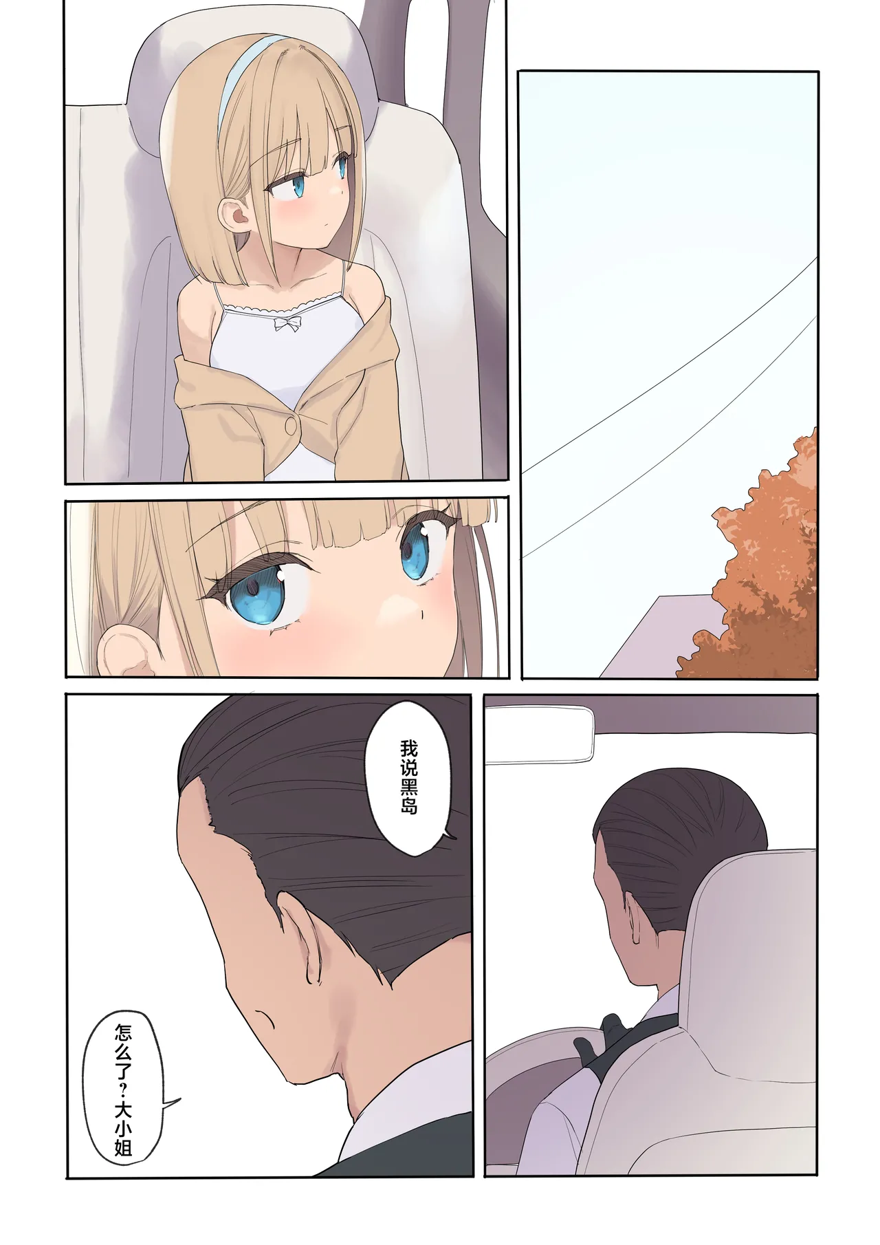 Haramase Keiyaku Jibun ga Sewa-yaku datta Meika no Namaiki Ojou-sama ni Ninshin no Sahou o Tatakikomu Zenkiroku page 109