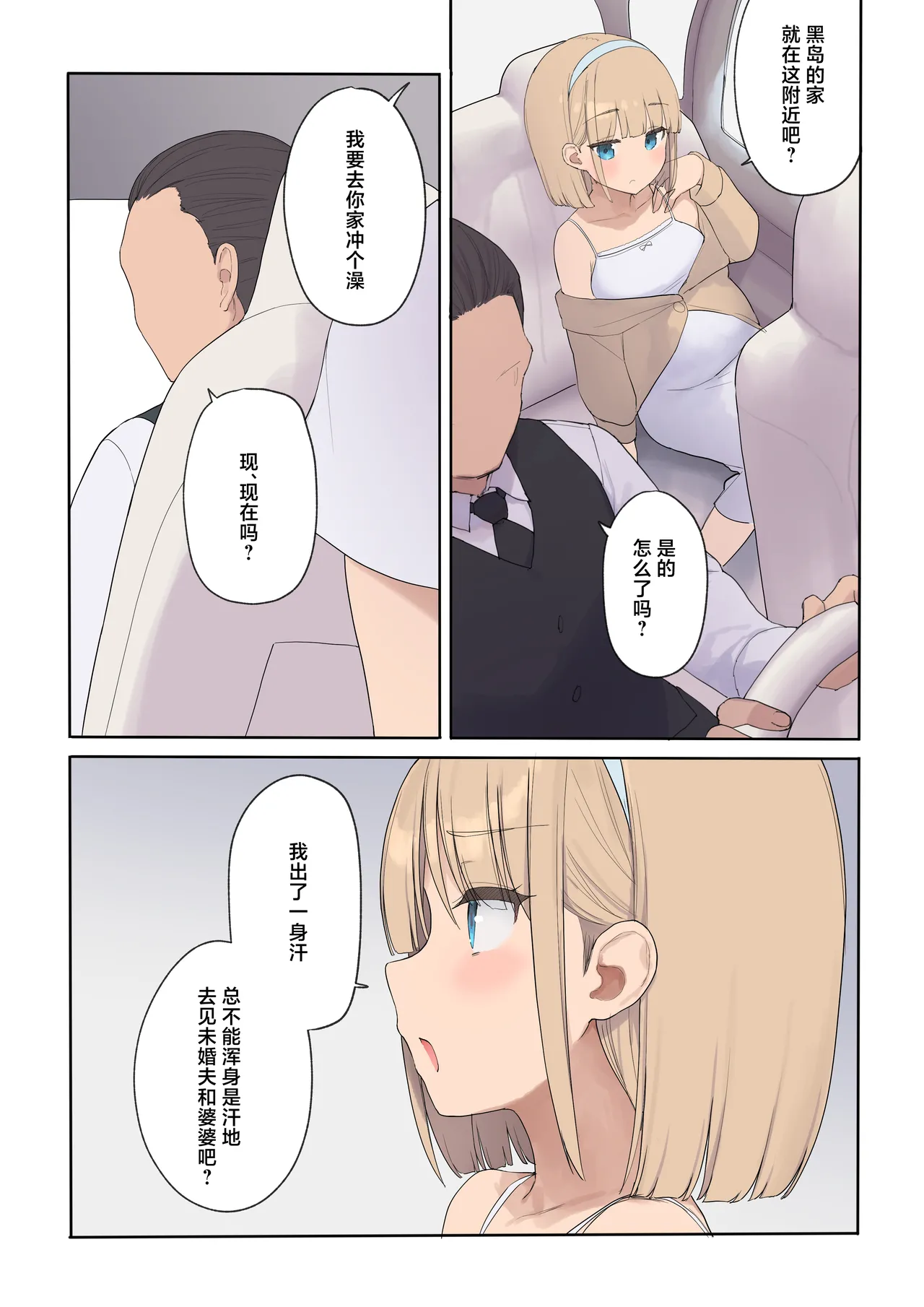 Haramase Keiyaku Jibun ga Sewa-yaku datta Meika no Namaiki Ojou-sama ni Ninshin no Sahou o Tatakikomu Zenkiroku page 110