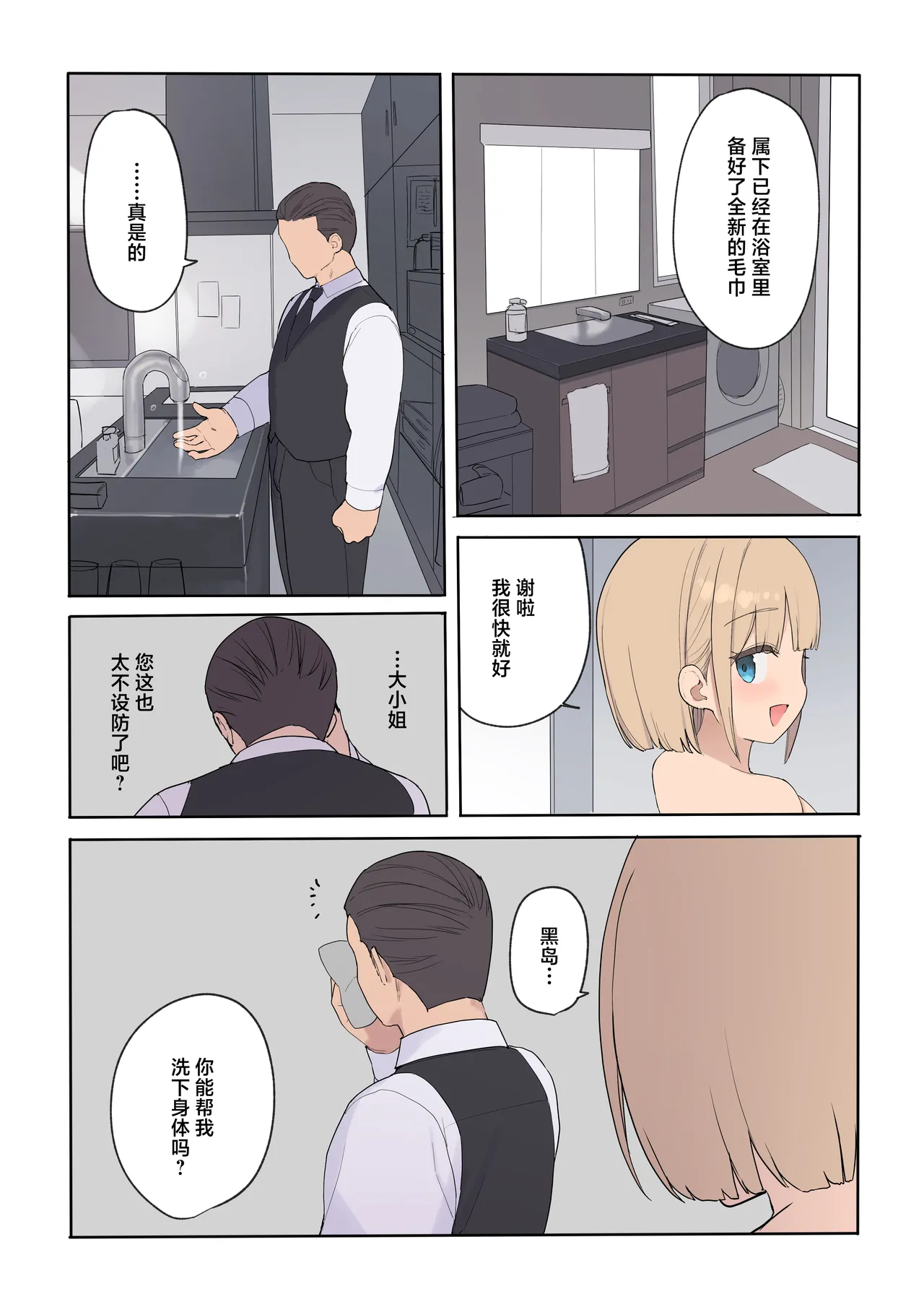 Haramase Keiyaku Jibun ga Sewa-yaku datta Meika no Namaiki Ojou-sama ni Ninshin no Sahou o Tatakikomu Zenkiroku page 111