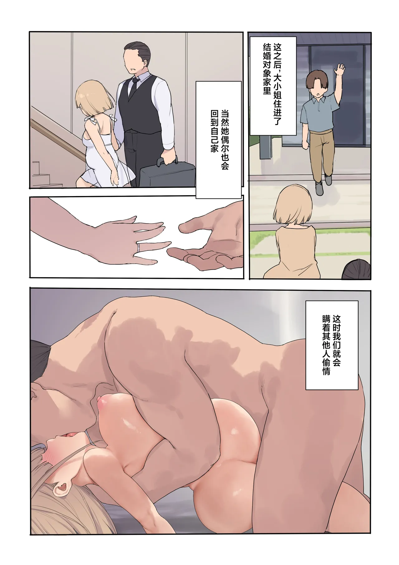 Haramase Keiyaku Jibun ga Sewa-yaku datta Meika no Namaiki Ojou-sama ni Ninshin no Sahou o Tatakikomu Zenkiroku page 125