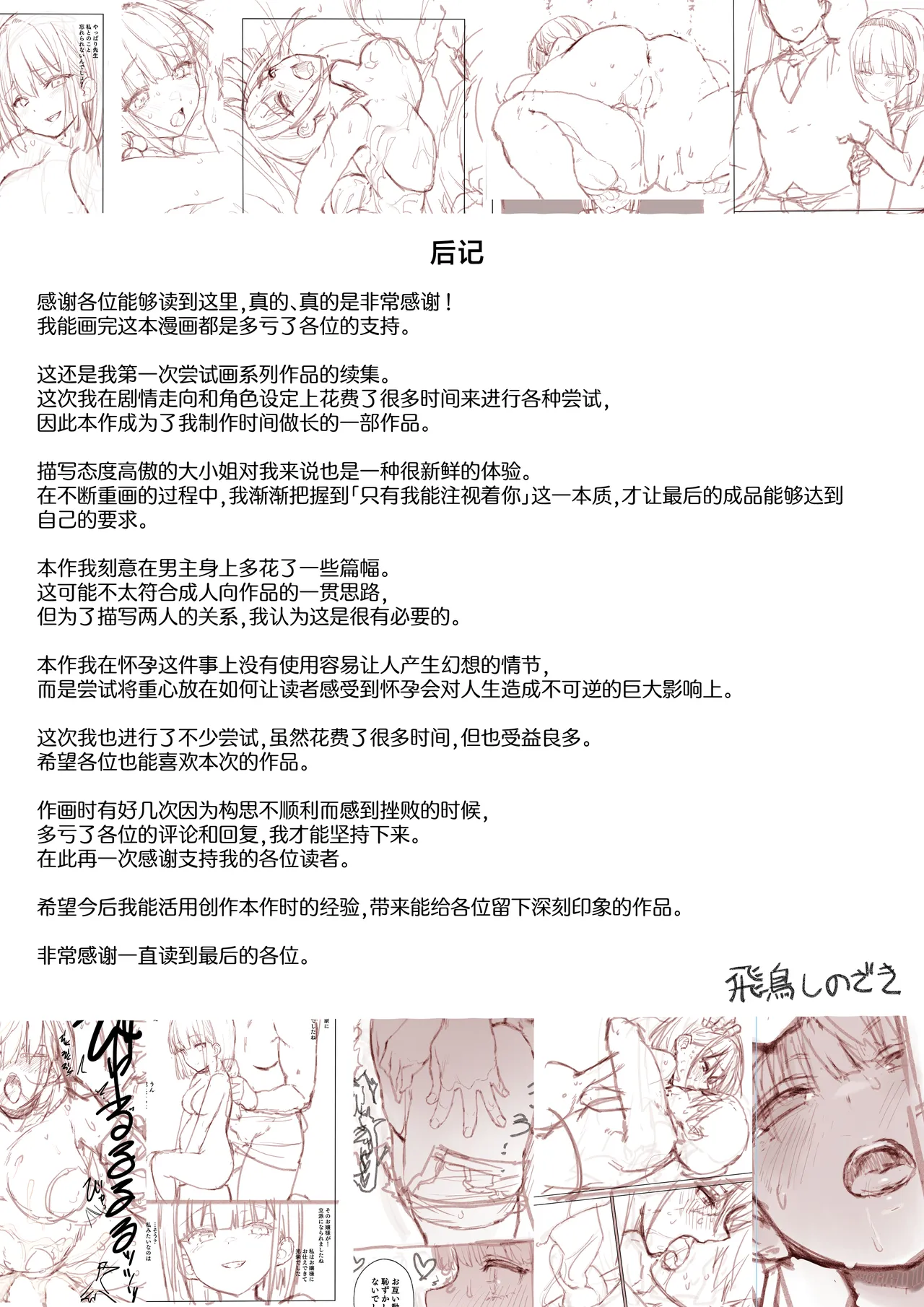 Haramase Keiyaku Jibun ga Sewa-yaku datta Meika no Namaiki Ojou-sama ni Ninshin no Sahou o Tatakikomu Zenkiroku page 136