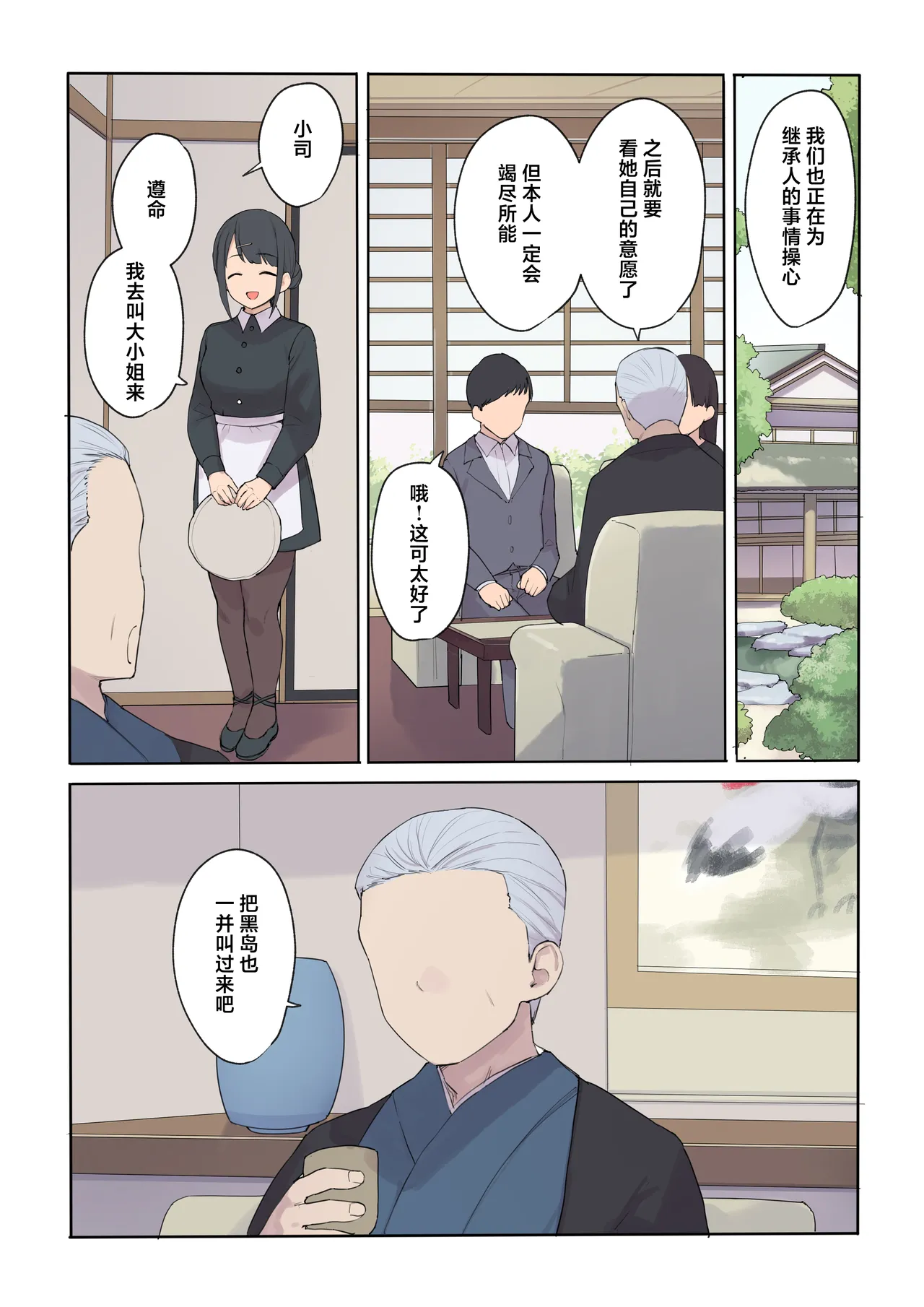 Haramase Keiyaku Jibun ga Sewa-yaku datta Meika no Namaiki Ojou-sama ni Ninshin no Sahou o Tatakikomu Zenkiroku page 16