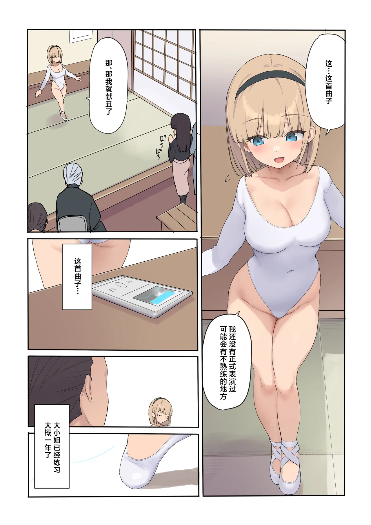 Haramase Keiyaku Jibun ga Sewa-yaku datta Meika no Namaiki Ojou-sama ni Ninshin no Sahou o Tatakikomu Zenkiroku page 18