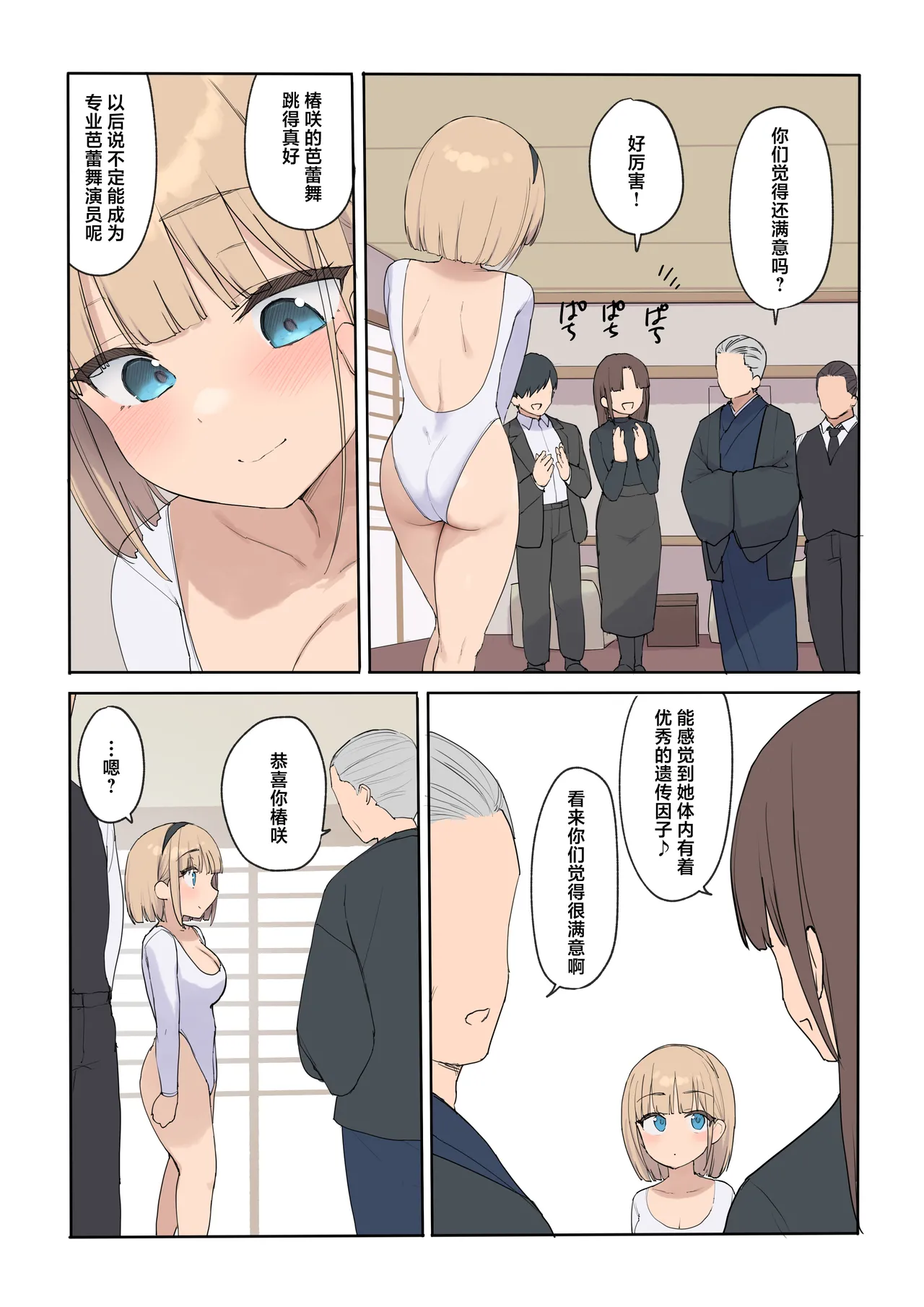 Haramase Keiyaku Jibun ga Sewa-yaku datta Meika no Namaiki Ojou-sama ni Ninshin no Sahou o Tatakikomu Zenkiroku page 22