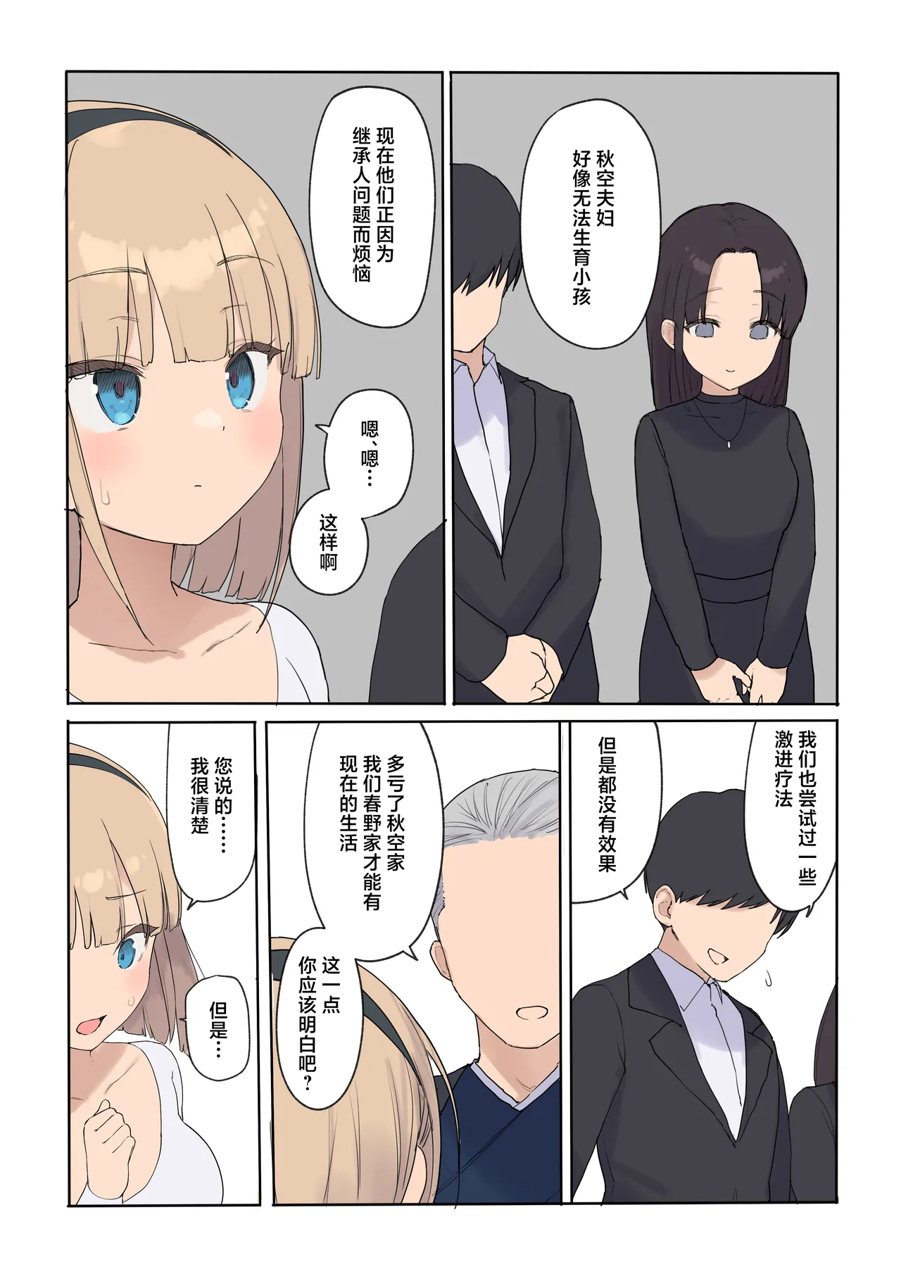 Haramase Keiyaku Jibun ga Sewa-yaku datta Meika no Namaiki Ojou-sama ni Ninshin no Sahou o Tatakikomu Zenkiroku page 24
