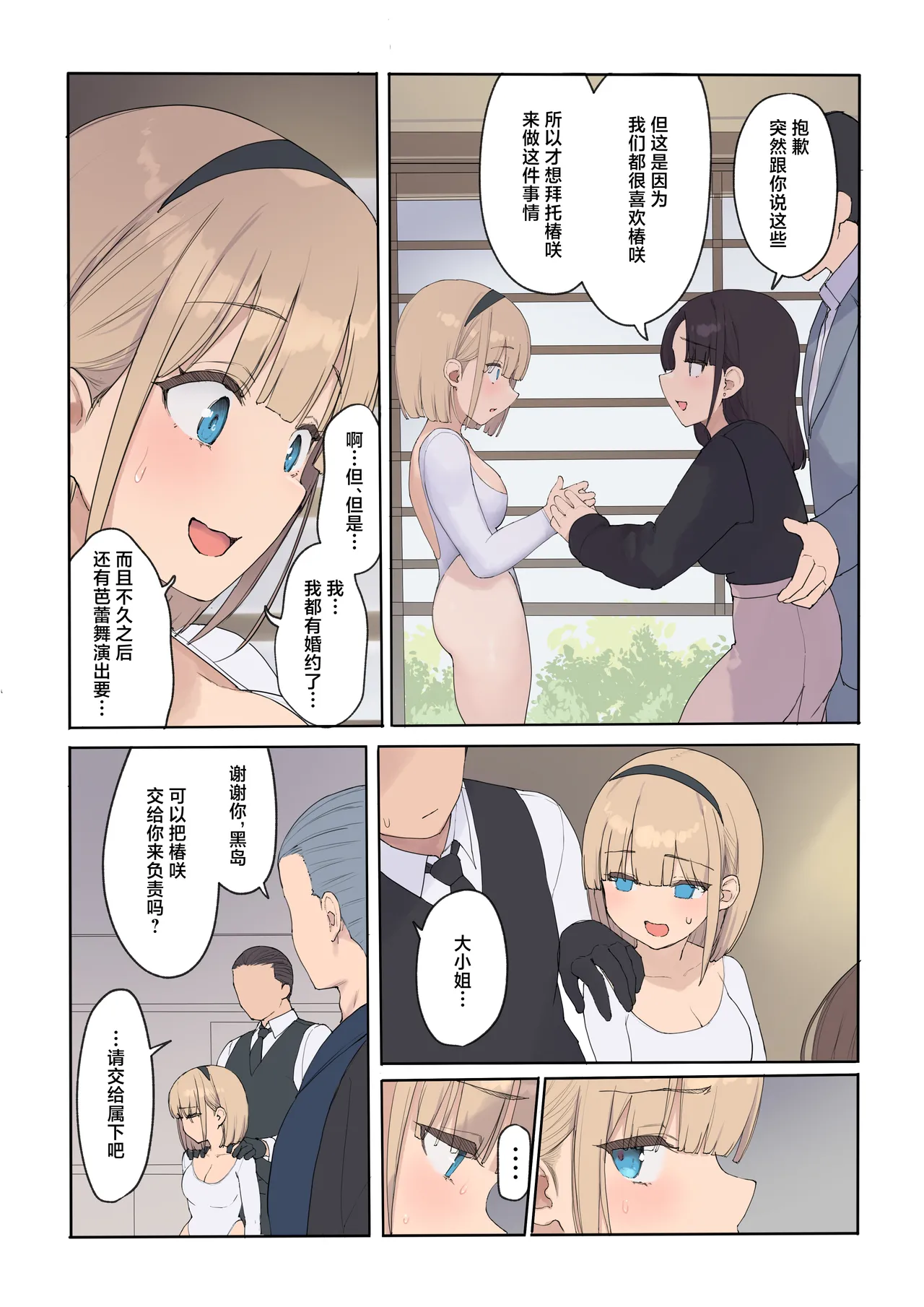 Haramase Keiyaku Jibun ga Sewa-yaku datta Meika no Namaiki Ojou-sama ni Ninshin no Sahou o Tatakikomu Zenkiroku page 25
