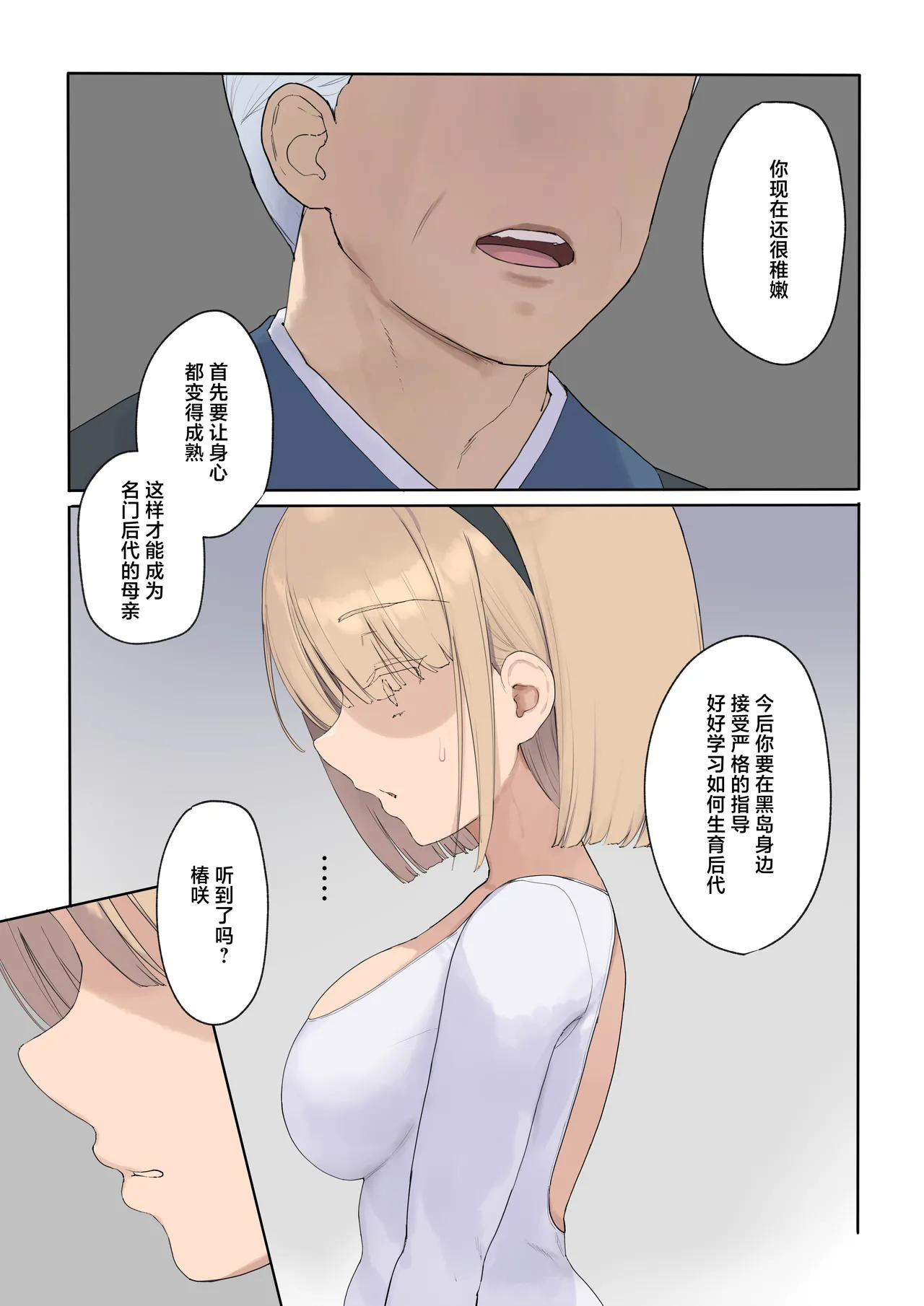 Haramase Keiyaku Jibun ga Sewa-yaku datta Meika no Namaiki Ojou-sama ni Ninshin no Sahou o Tatakikomu Zenkiroku page 26