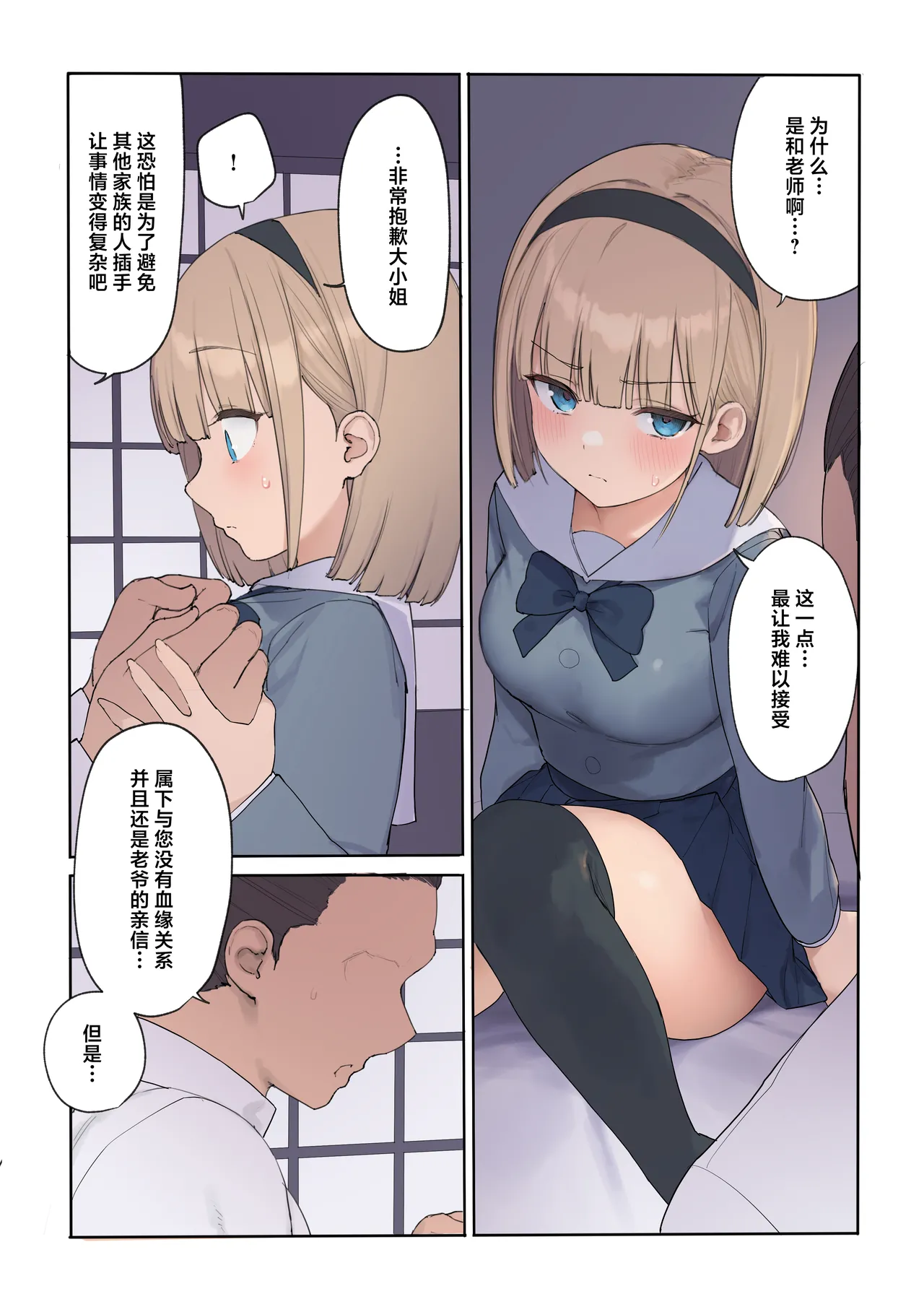 Haramase Keiyaku Jibun ga Sewa-yaku datta Meika no Namaiki Ojou-sama ni Ninshin no Sahou o Tatakikomu Zenkiroku page 31