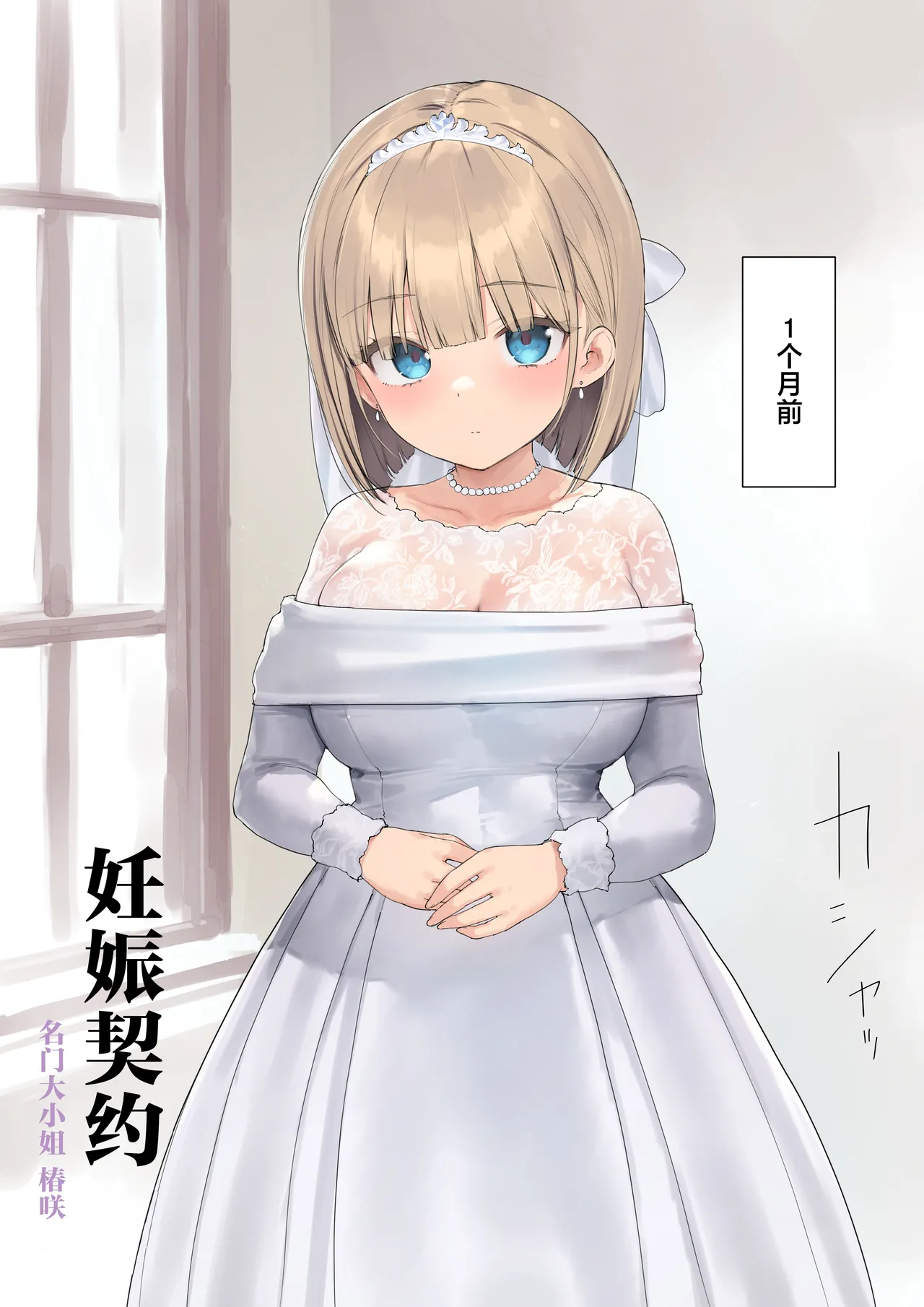 Haramase Keiyaku Jibun ga Sewa-yaku datta Meika no Namaiki Ojou-sama ni Ninshin no Sahou o Tatakikomu Zenkiroku page 7