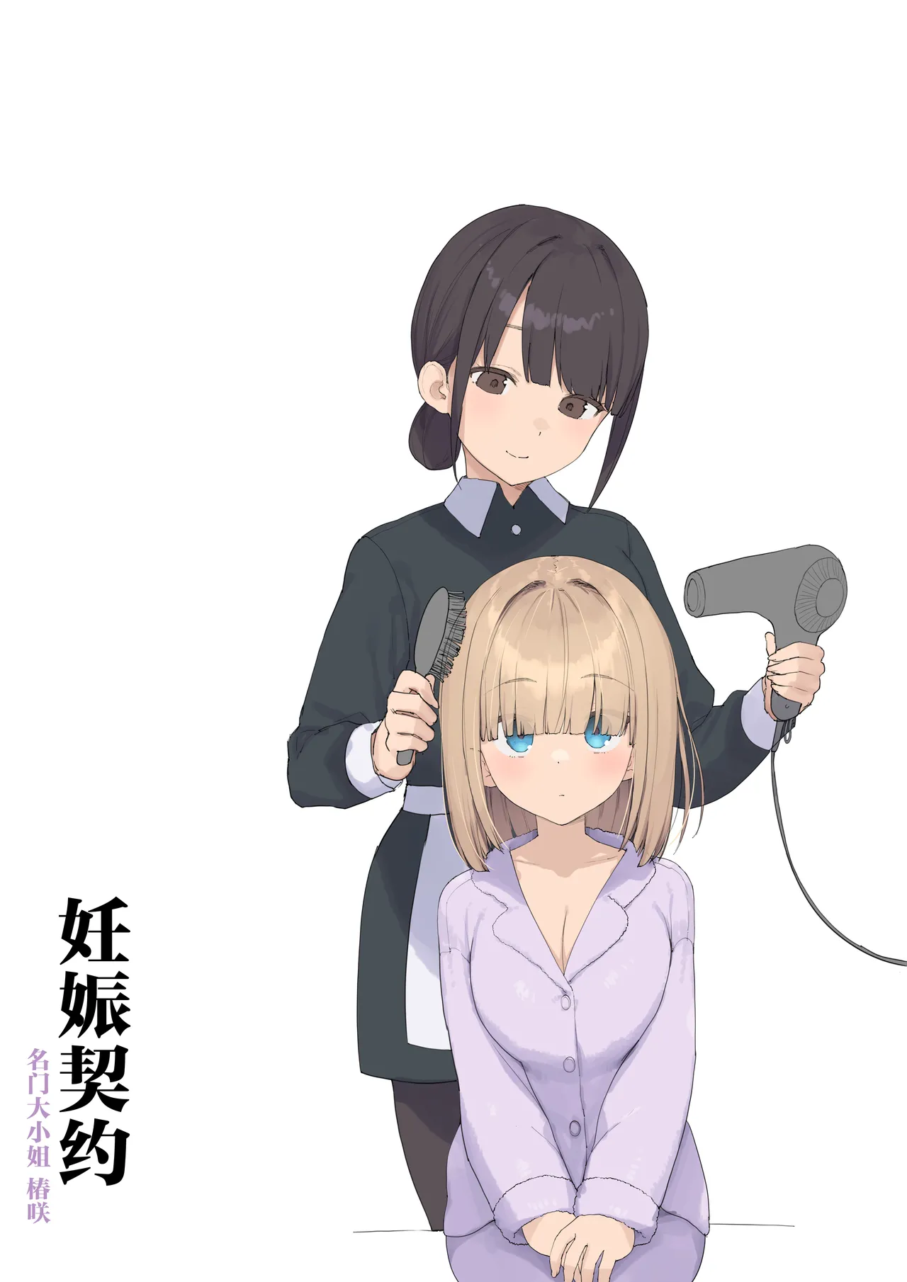 Haramase Keiyaku Jibun ga Sewa-yaku datta Meika no Namaiki Ojou-sama ni Ninshin no Sahou o Tatakikomu Zenkiroku page 84