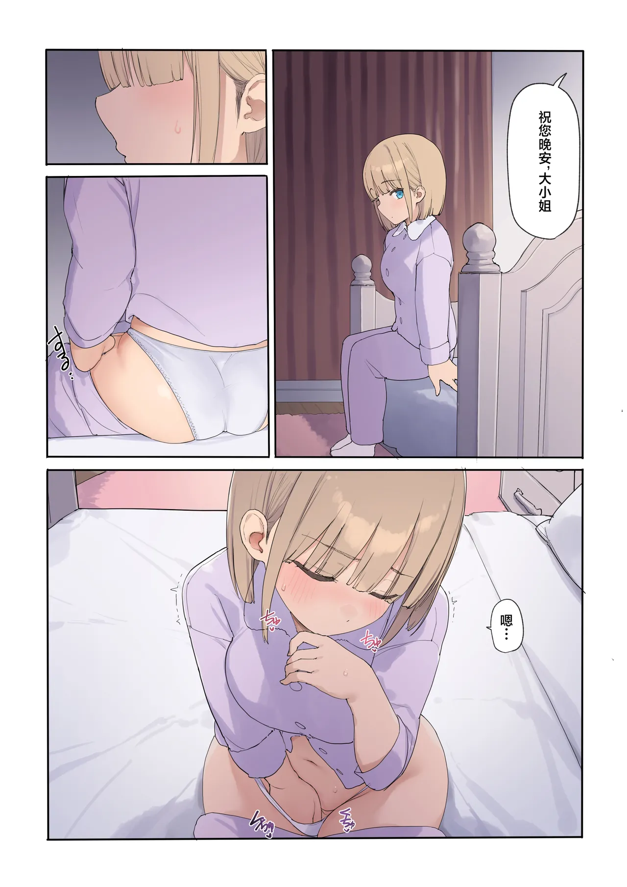 Haramase Keiyaku Jibun ga Sewa-yaku datta Meika no Namaiki Ojou-sama ni Ninshin no Sahou o Tatakikomu Zenkiroku page 85