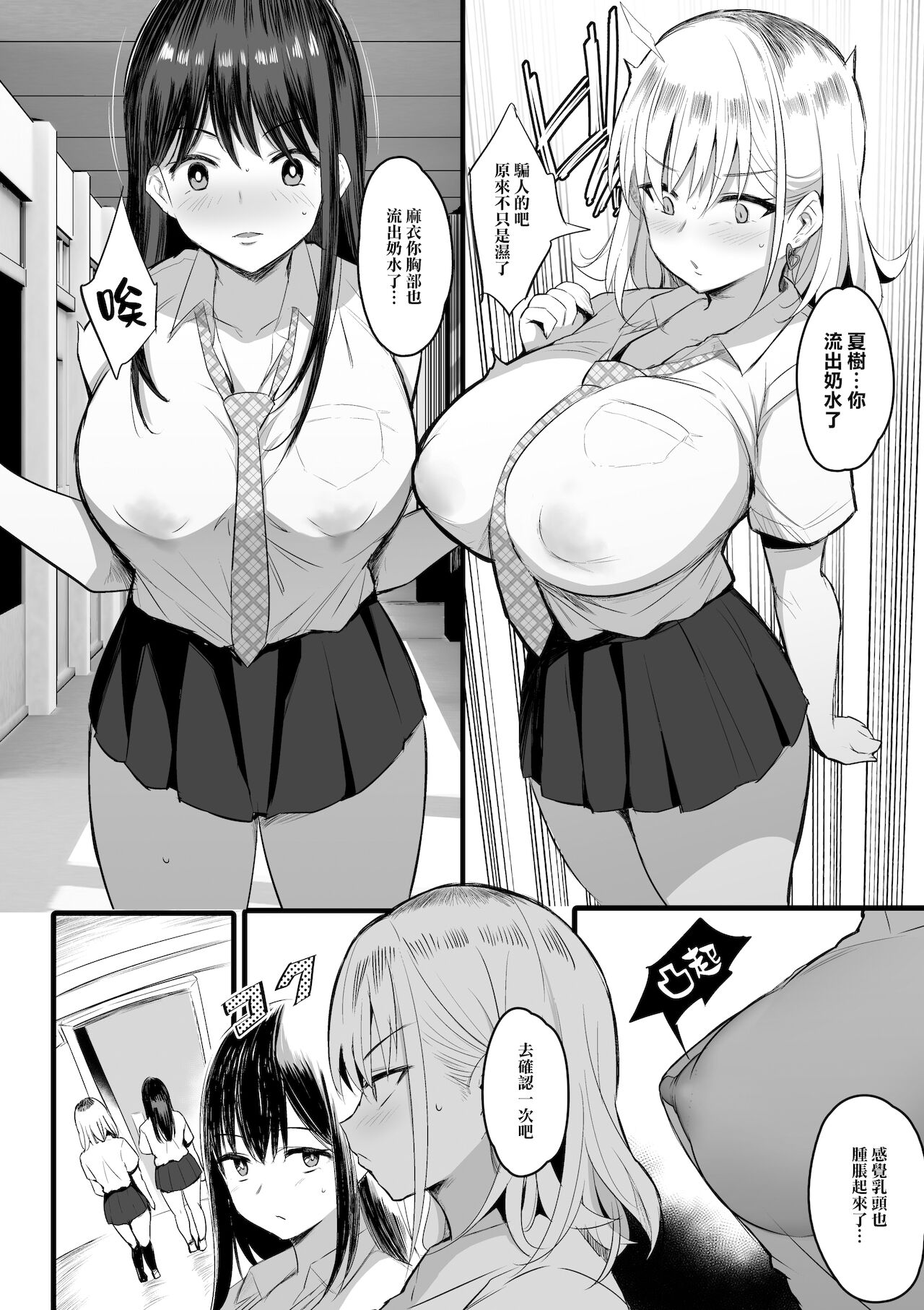Haramase Sakunyuu Jisshuu page 24