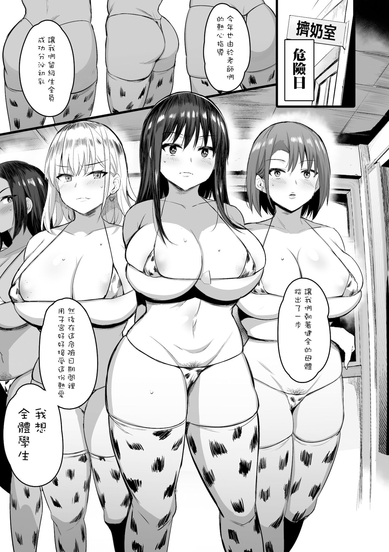 Haramase Sakunyuu Jisshuu page 25