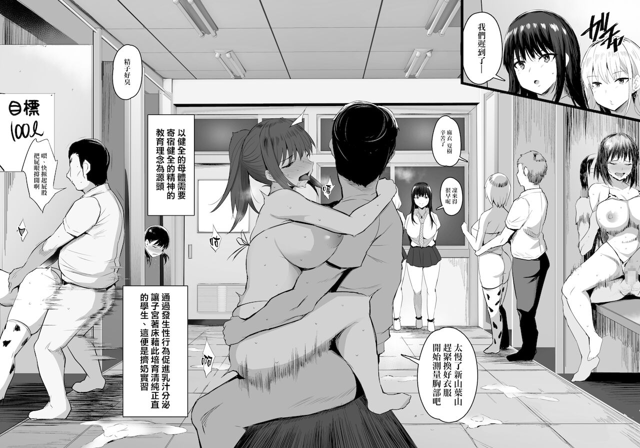 Haramase Sakunyuu Jisshuu page 3