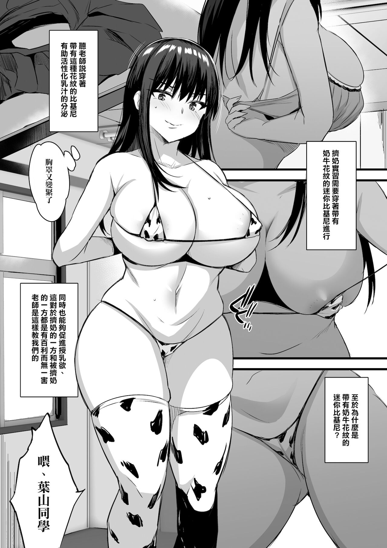 Haramase Sakunyuu Jisshuu page 4