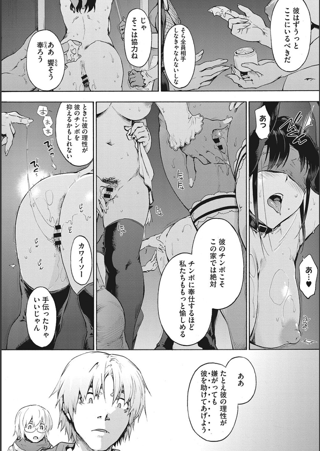 Harem Cult side CULT page 112
