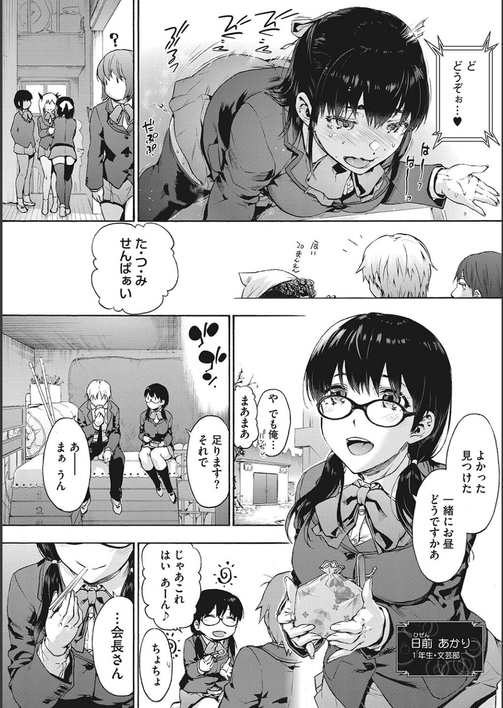 Harem Cult side CULT page 12