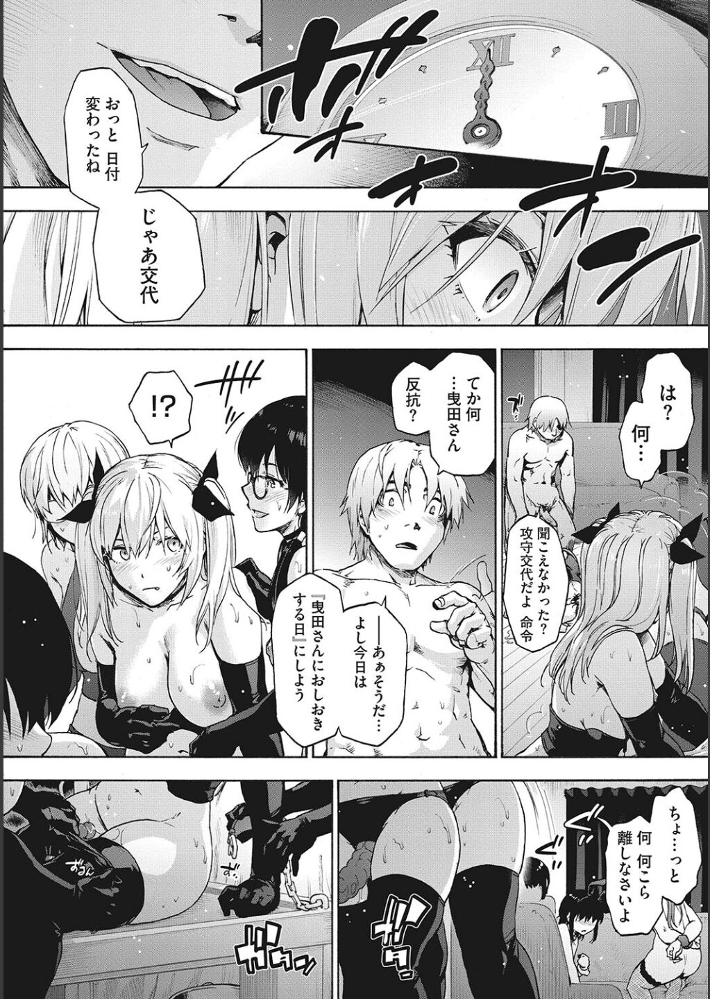 Harem Cult side CULT page 142