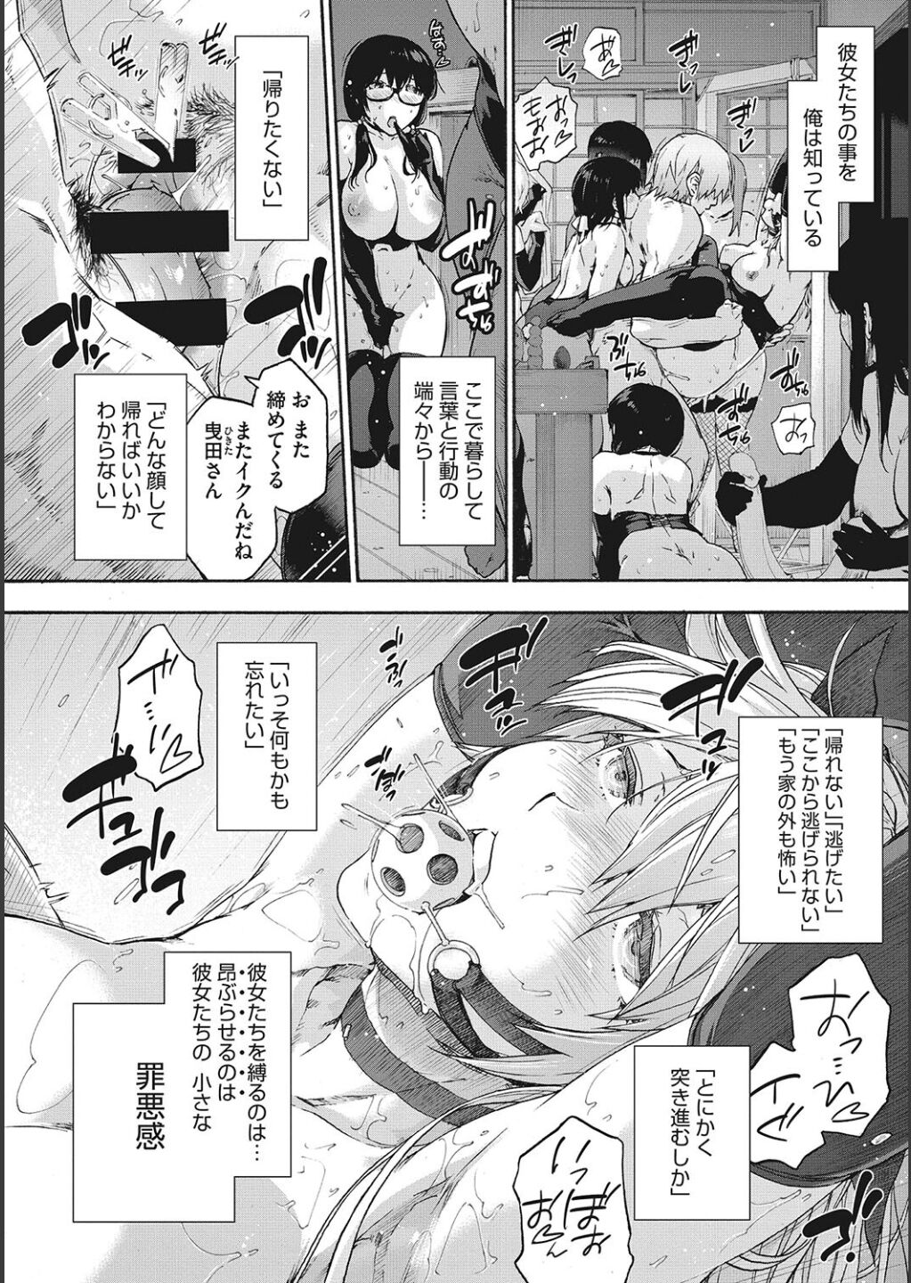 Harem Cult side CULT page 152