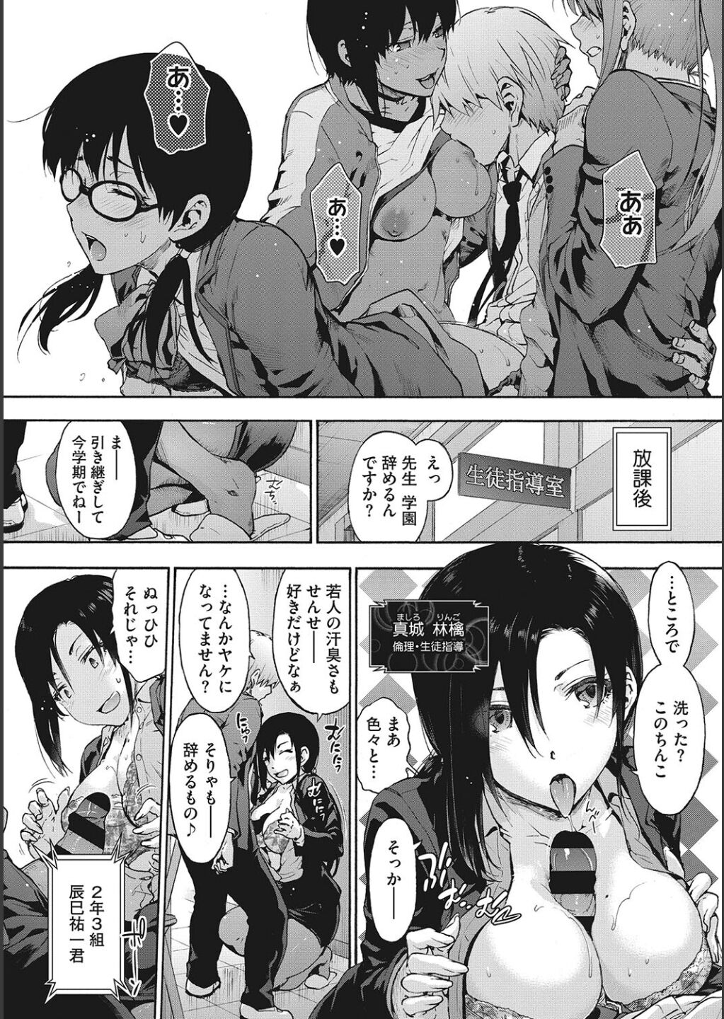 Harem Cult side CULT page 16