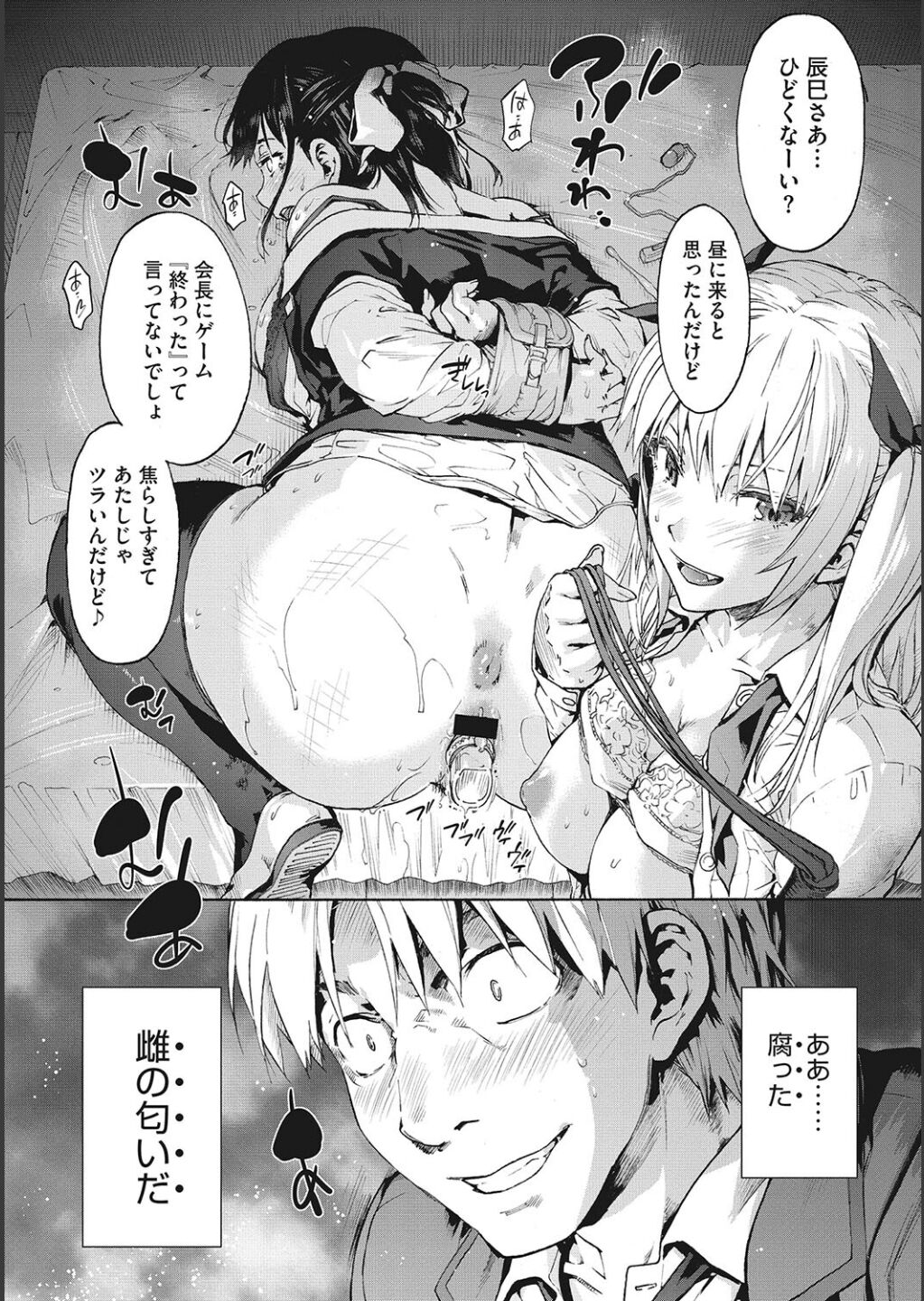 Harem Cult side CULT page 18