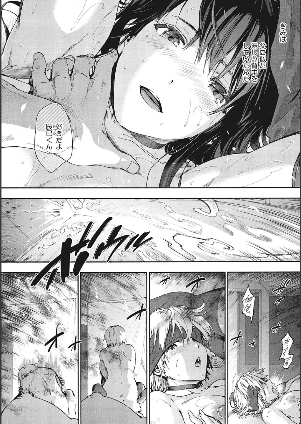 Harem Cult side CULT page 202