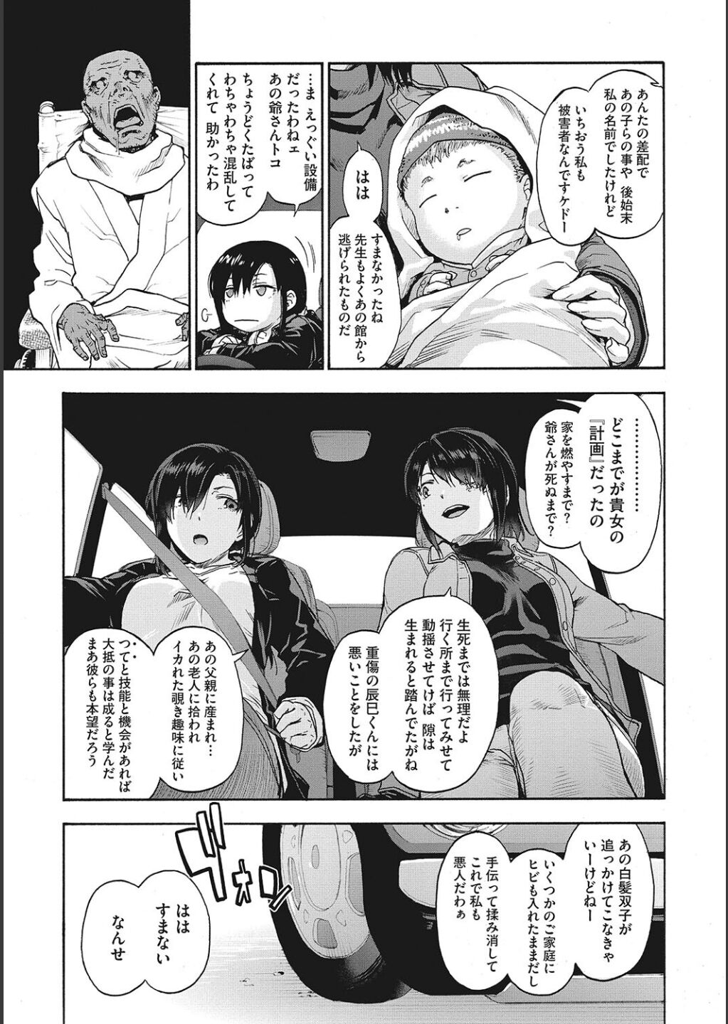 Harem Cult side CULT page 207