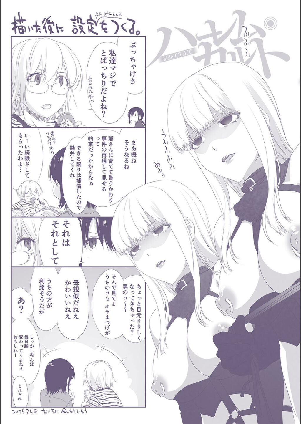 Harem Cult side CULT page 211