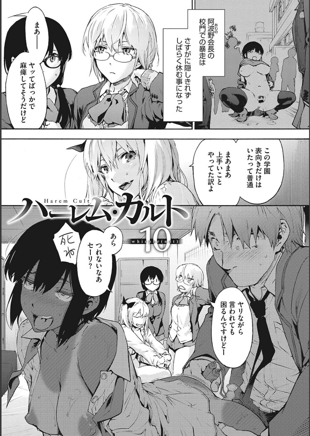 Harem Cult side CULT page 29