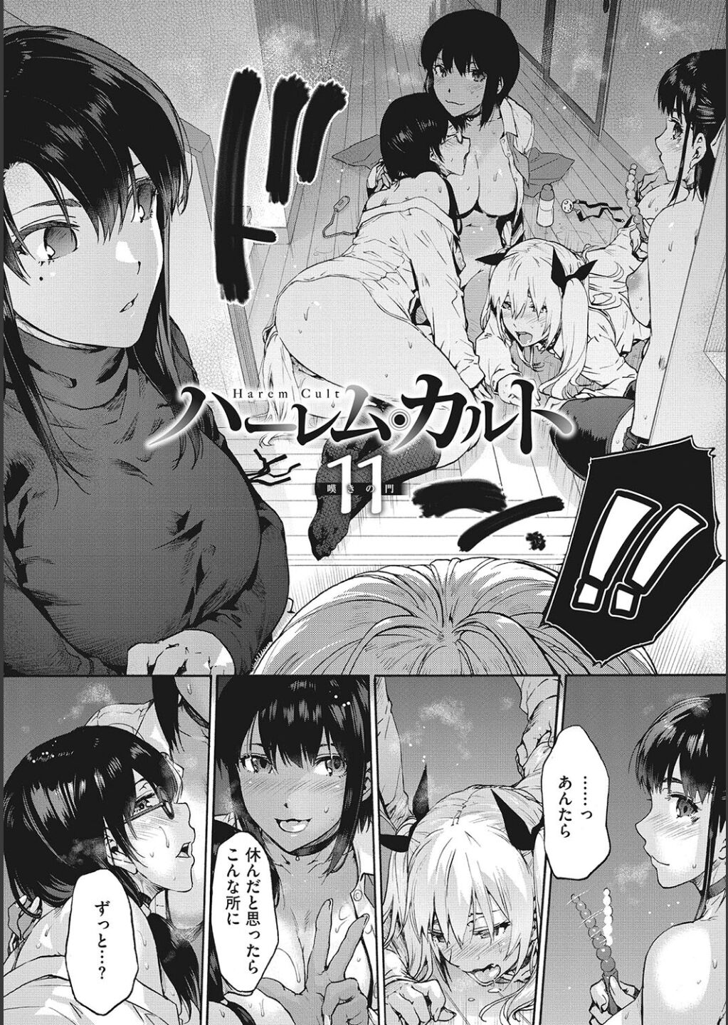 Harem Cult side CULT page 54