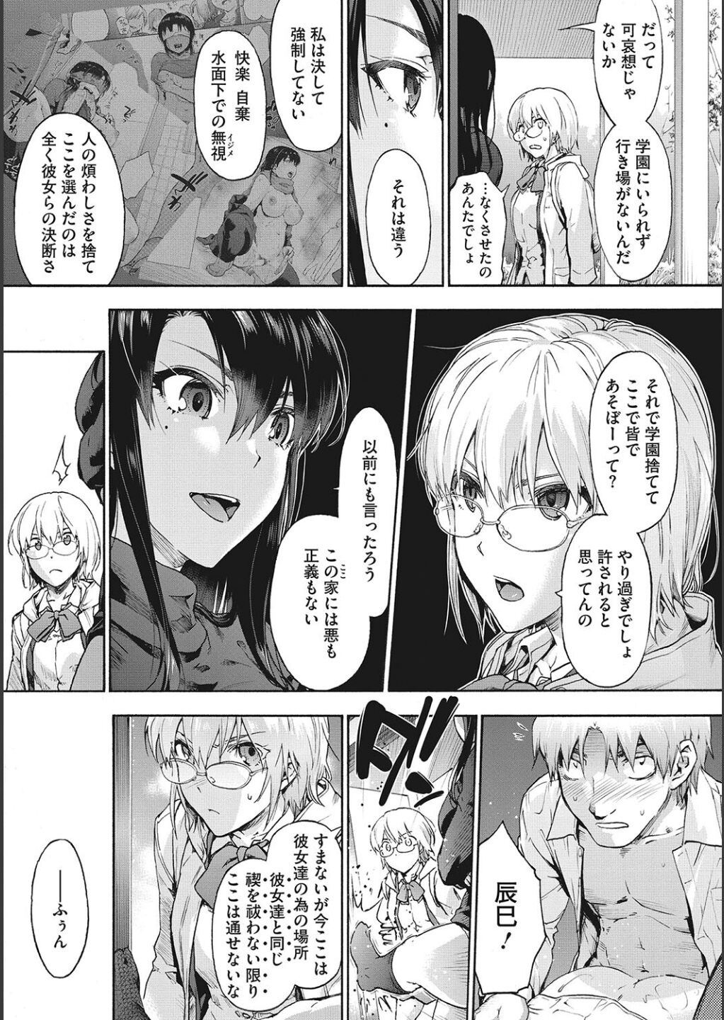 Harem Cult side CULT page 55