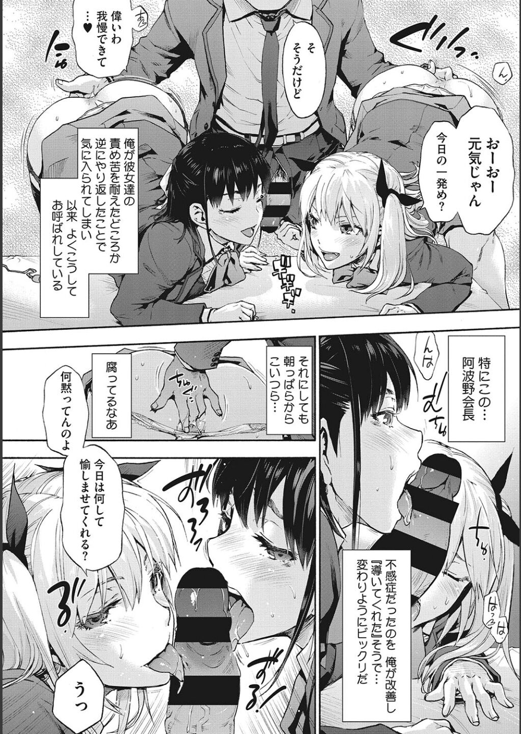 Harem Cult side CULT page 6