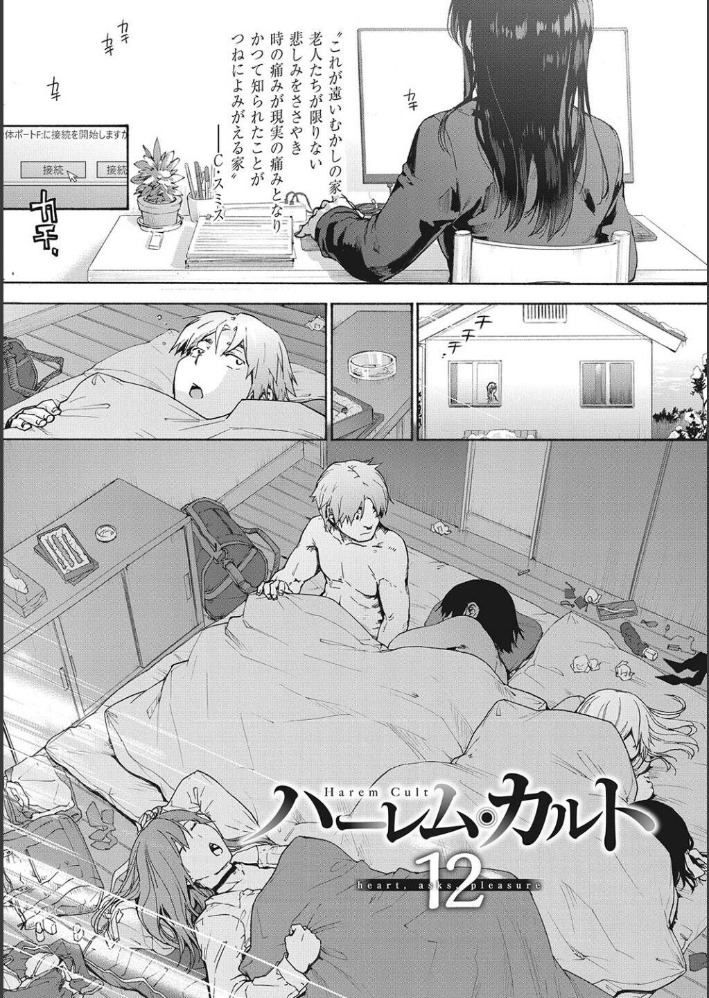 Harem Cult side CULT page 79
