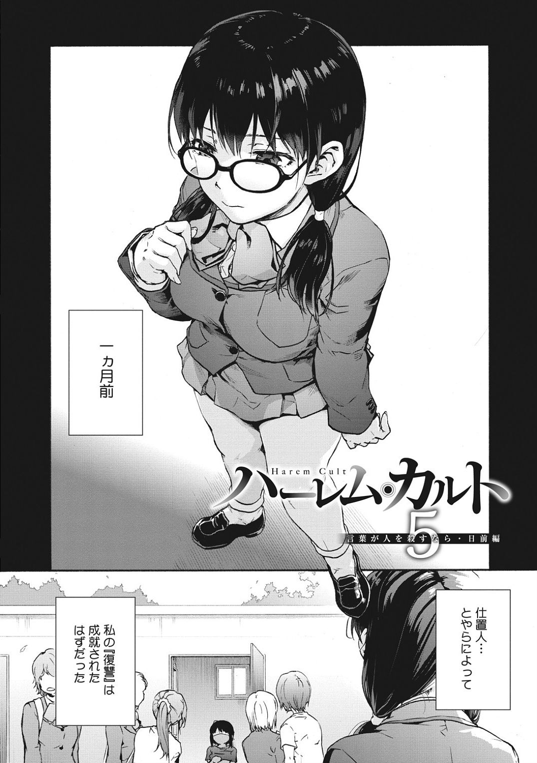 Harem cult side HAREM page 102